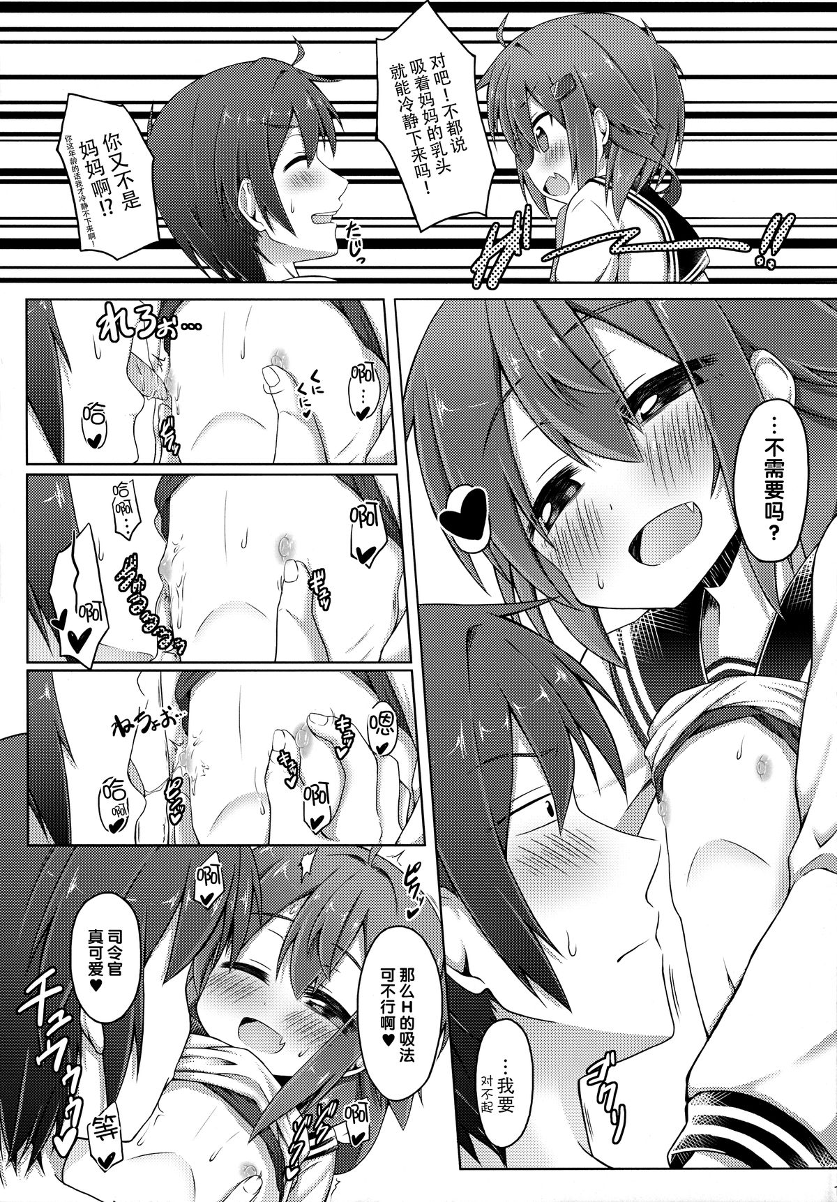 (C87) [Totsugeki! Tonarino Jo-Galbi (Tsunsuki)] Aishite ageru! (Kantai Collection -KanColle-) [Chinese] [无毒汉化组] page 11 full