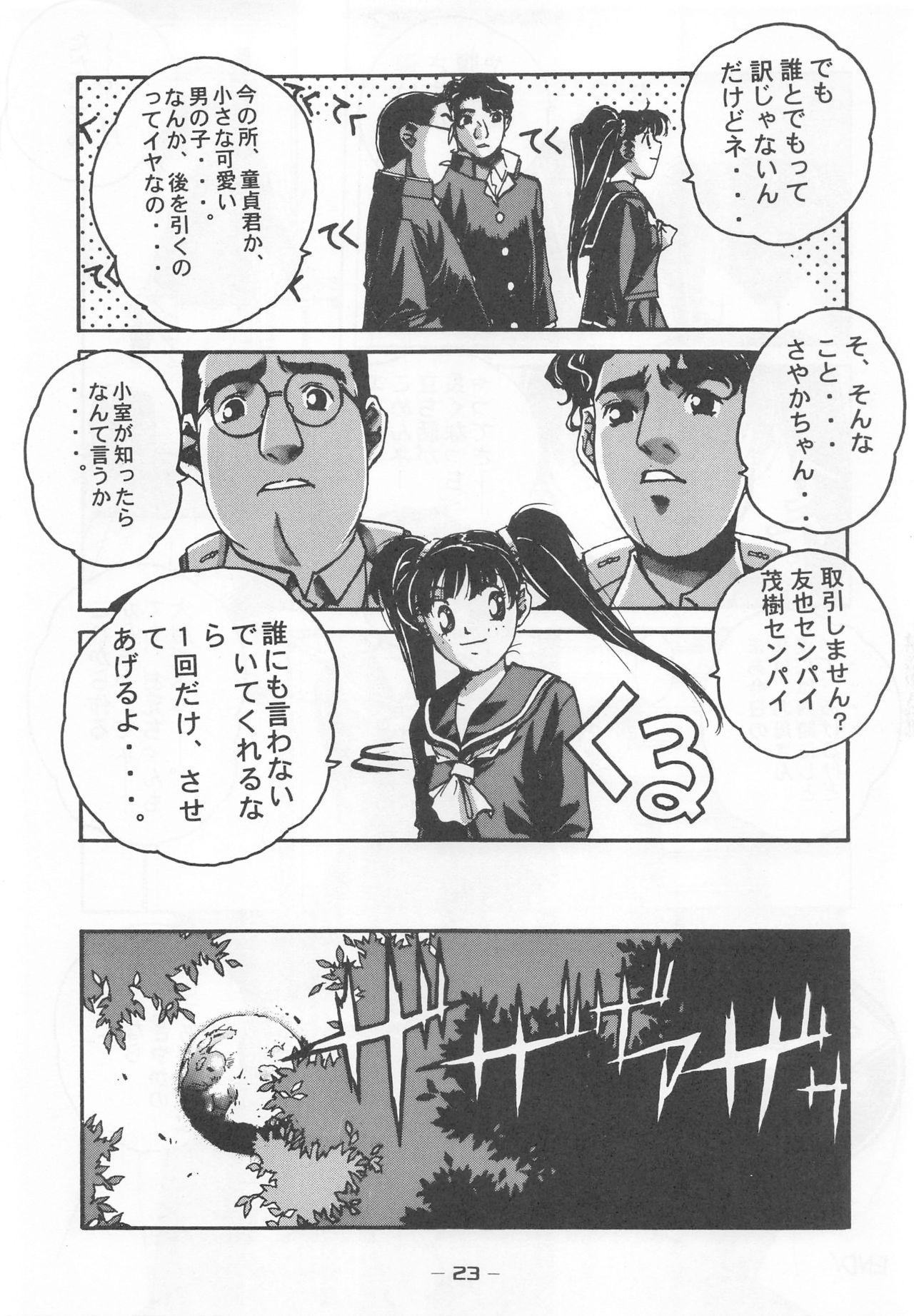 (C53) [Otonano Do-wa (Various)] Otonano Do-wa Vol. 7 page 22 full