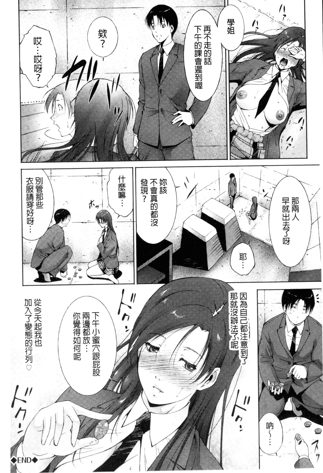 [Touma Itsuki] Junai Shower | 潤愛汁液淋浴 [Chinese] page 39 full