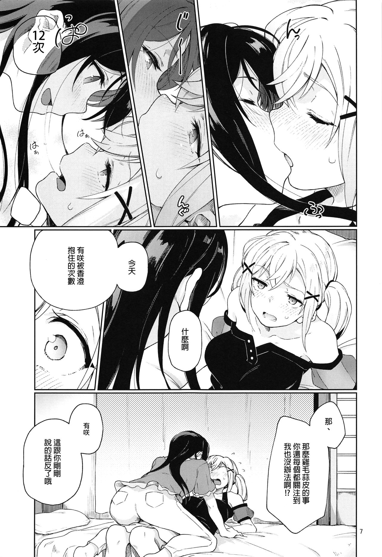 (C94) [Gokusaishiki (Aya Shachou)] Jealousy All Night (BanG Dream!) [Chinese] [沒有漢化] page 9 full