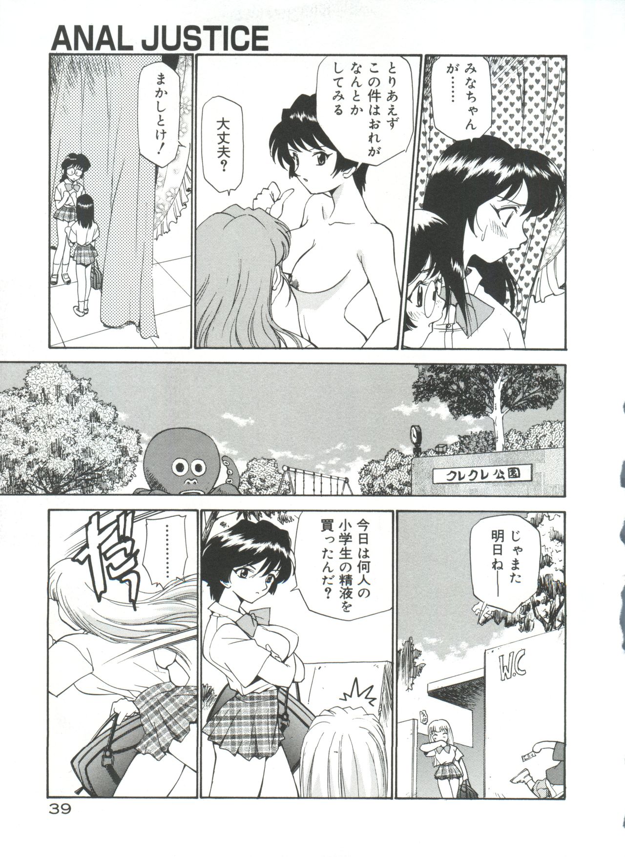 [Kamirenjaku Sanpei] Anal Justice - Nikubou Shasei Hen page 44 full