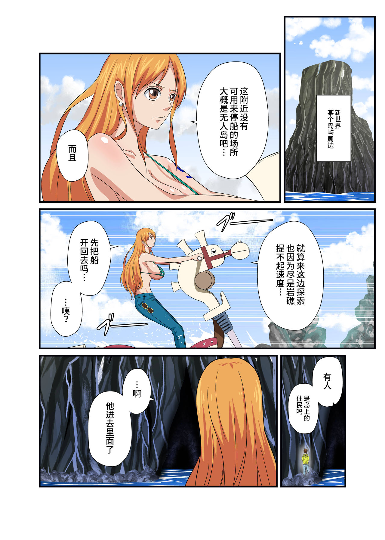 [Q Doujin] Dorobou Neko no Douzou no Mae de (One Piece) [Chinese] [紫苑汉化组] page 2 full