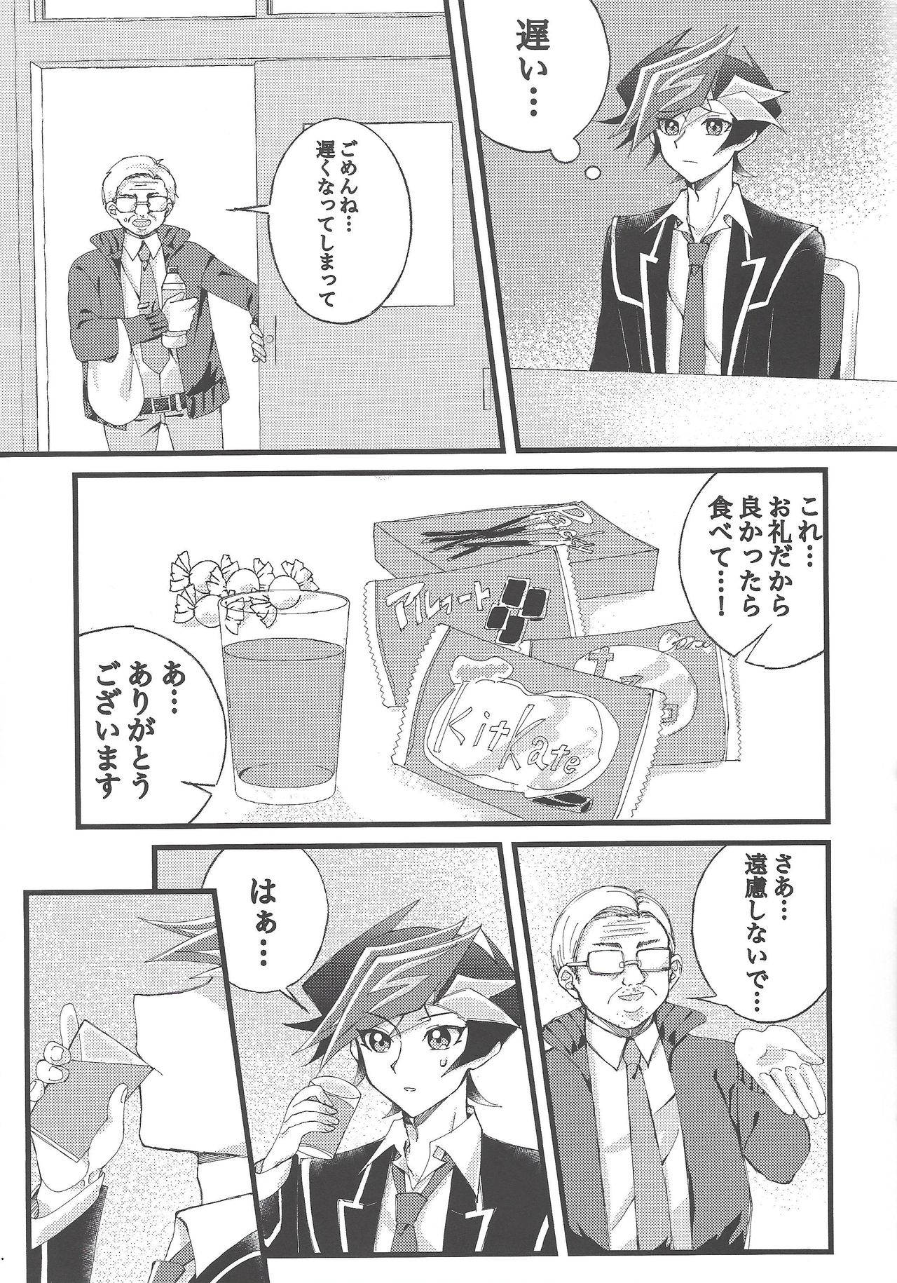 (Link☆Duelmaker4) [Yurerutejina] Omae o zutto mamoritai (Yu-Gi-Oh! VRAINS) page 12 full