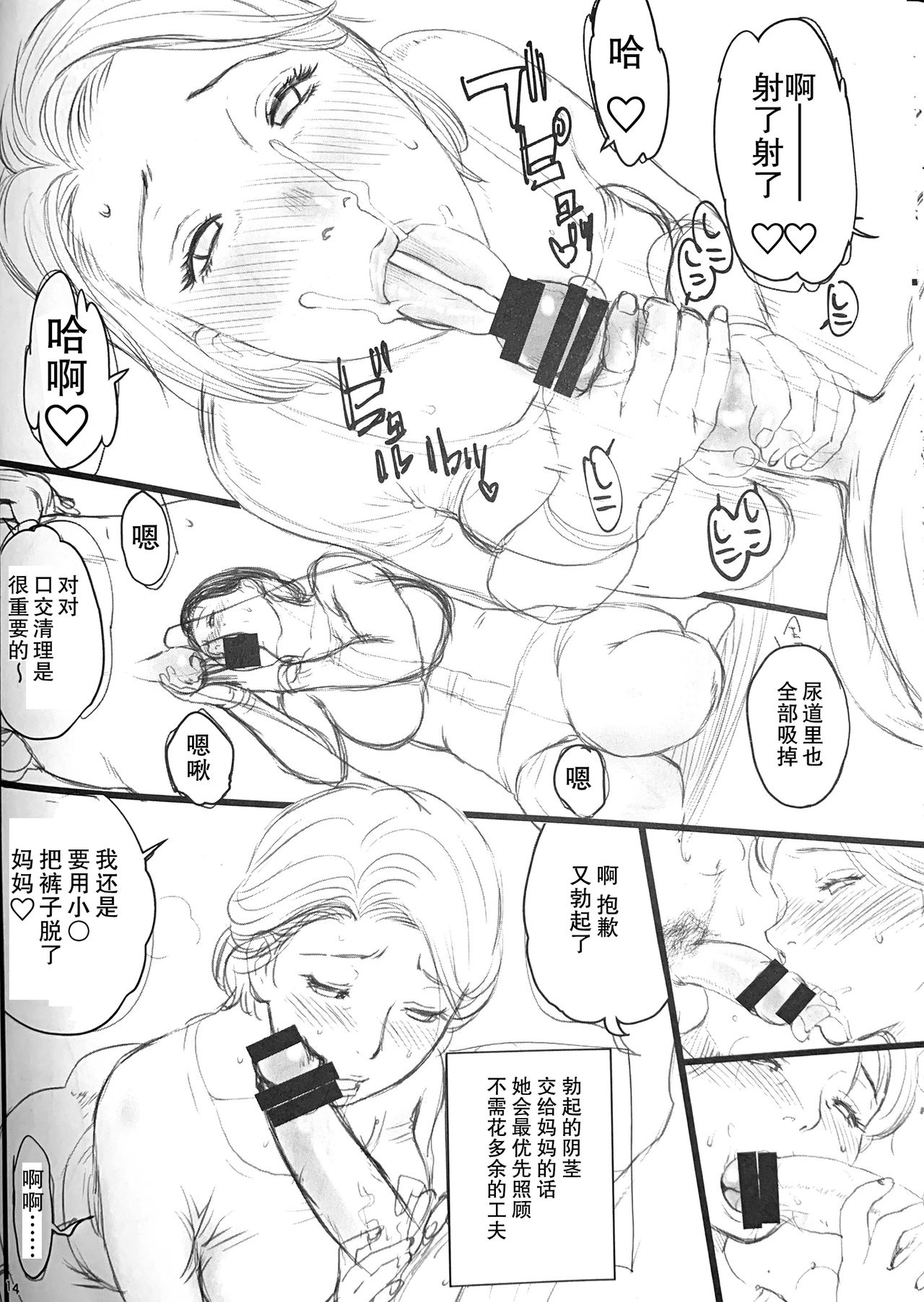 (C96) [Miyabi Tsuzuru Bu (Miyabi Tsuzuru)] Hahaoya ga Onaho ni Saiteki na 3-tsu no Riyuu (Shitagaki) [Chinese] [弗洛伊德汉化组] page 13 full
