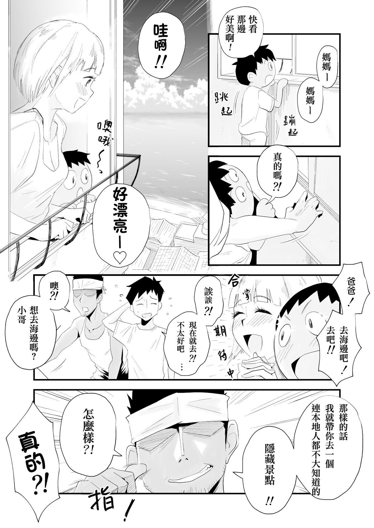 [Haitoku Sensei] Ore no Yome ga Netorarete Iru! ~Umi no Mieru Machi Zenpen~ [Chinese] [衣冠禽兽中文翻译] page 7 full