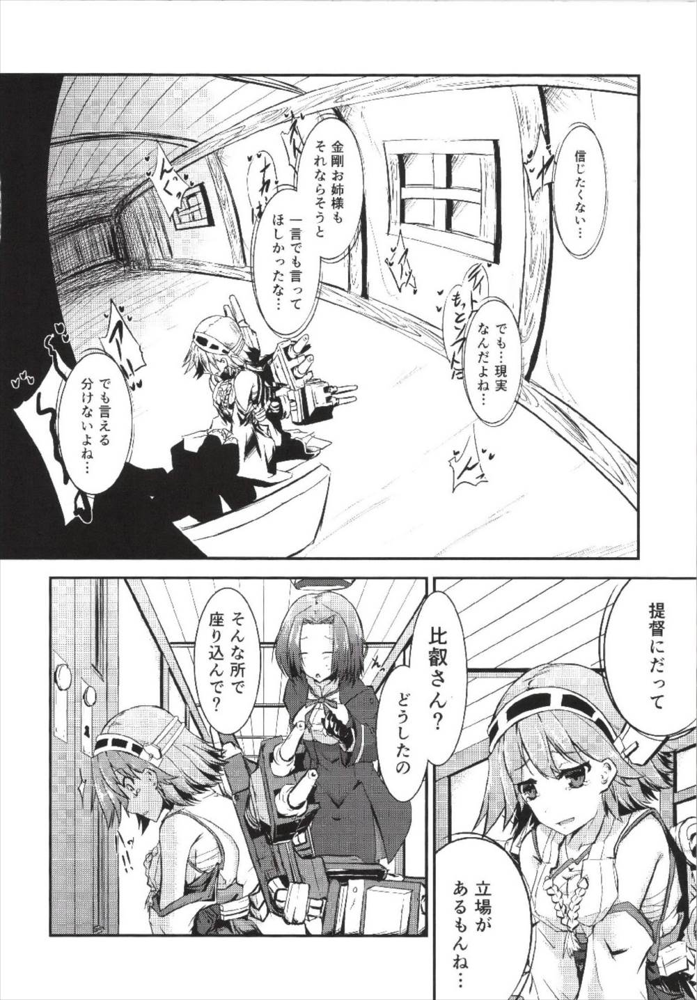 (Houraigekisen! Yo-i! 9Senme) [Jakushou Jimusho Shokun (Futaba Yae)] Omoinayande Yokorenbo (Kantai Collection -KanColle-) page 10 full