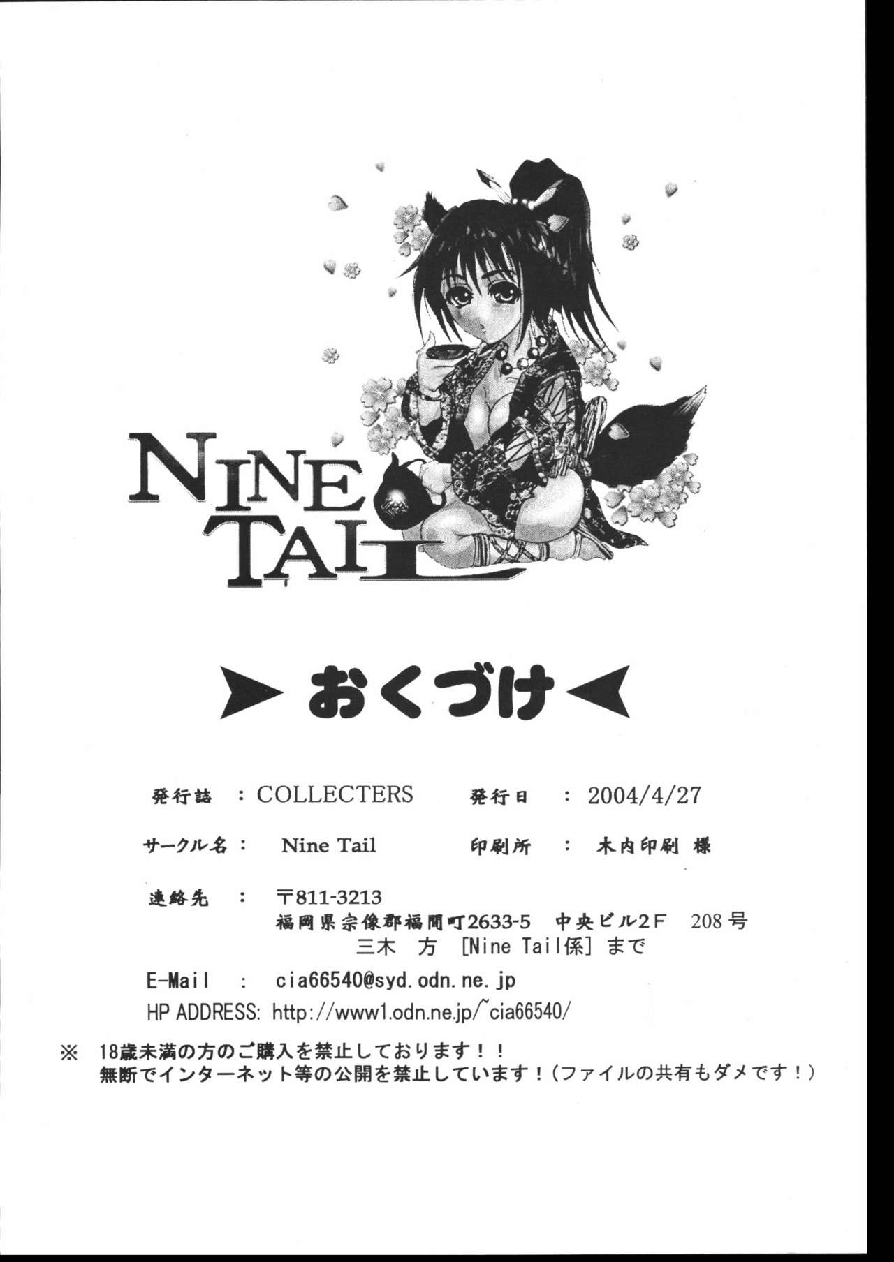 [NINE TAIL (GRIFON)] COLLECTERS (Ragnarok Online) page 29 full