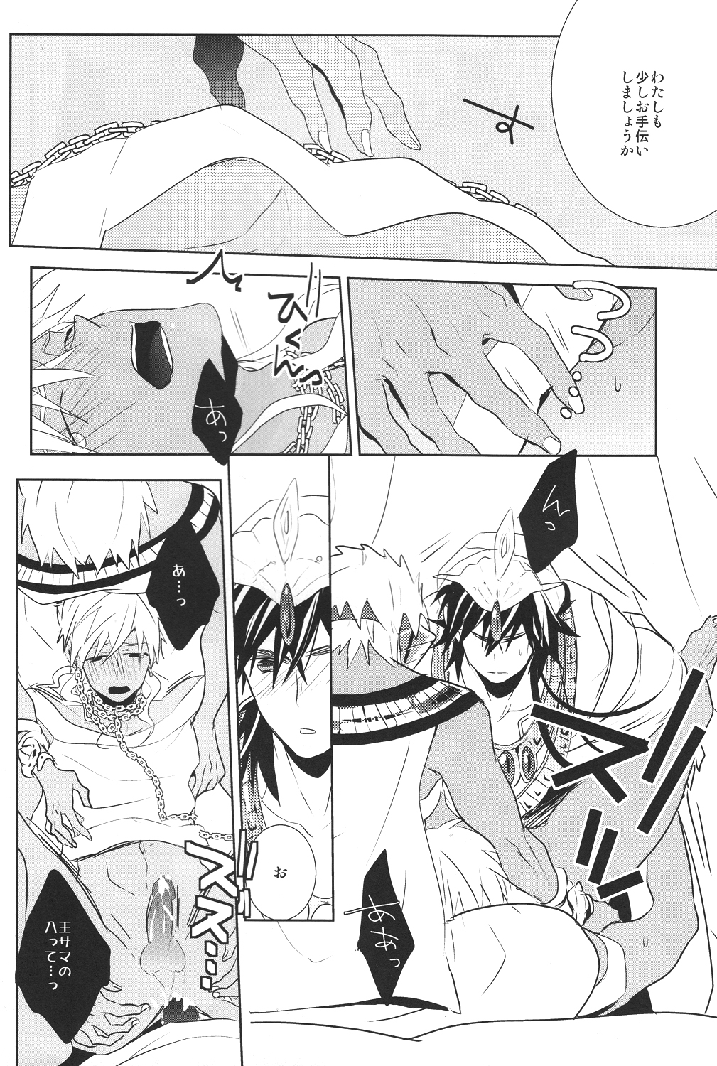 (SUPER21) [Russian Roulette (Hagi)] Kami-sama no Iutoori! (Magi: The Labyrinth of Magic) page 24 full