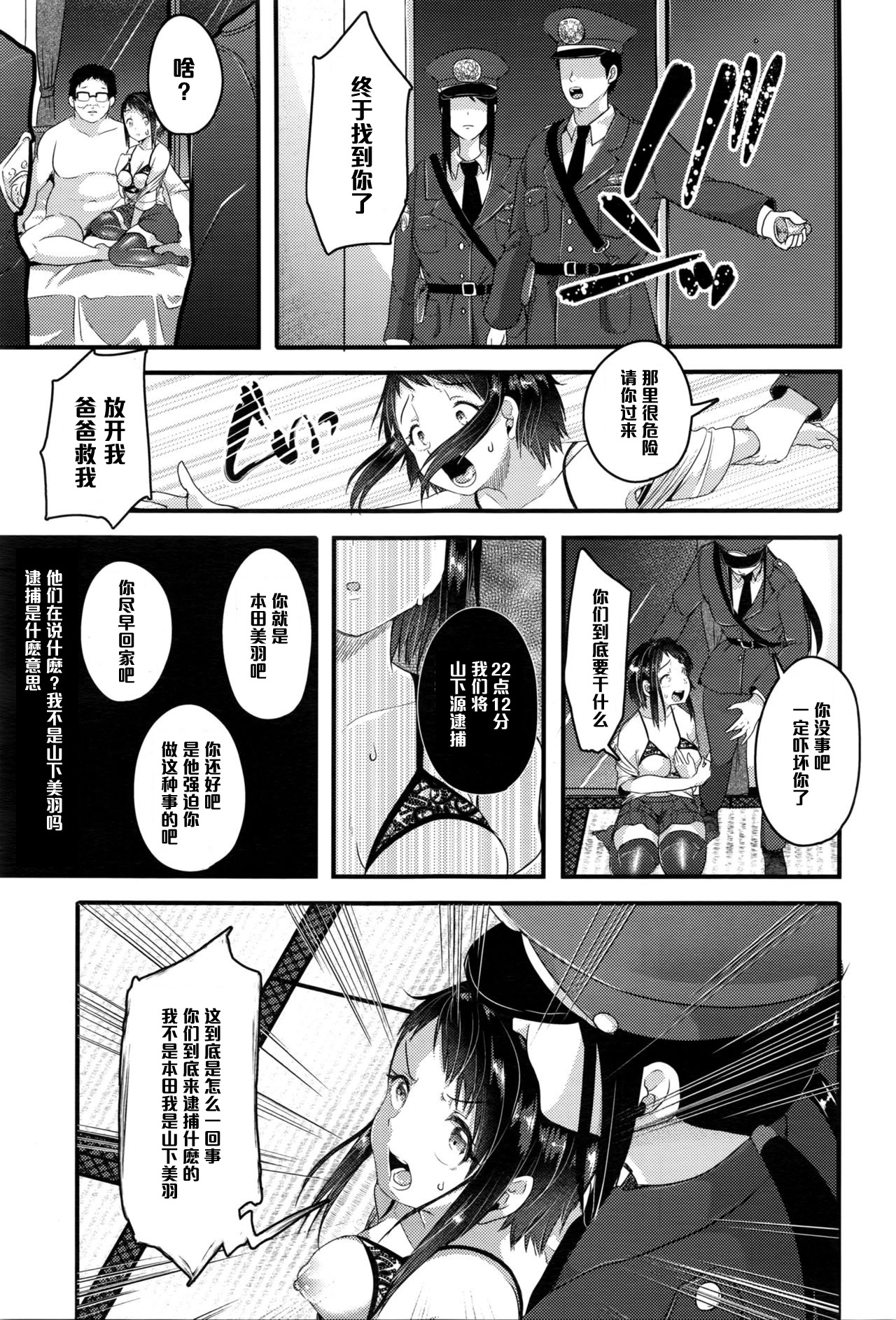 [Sendou Hachi] Uso da to Itte yo, Otou-san! (COMIC Tenma 2016-05) [Chinese] [黑条汉化] page 19 full