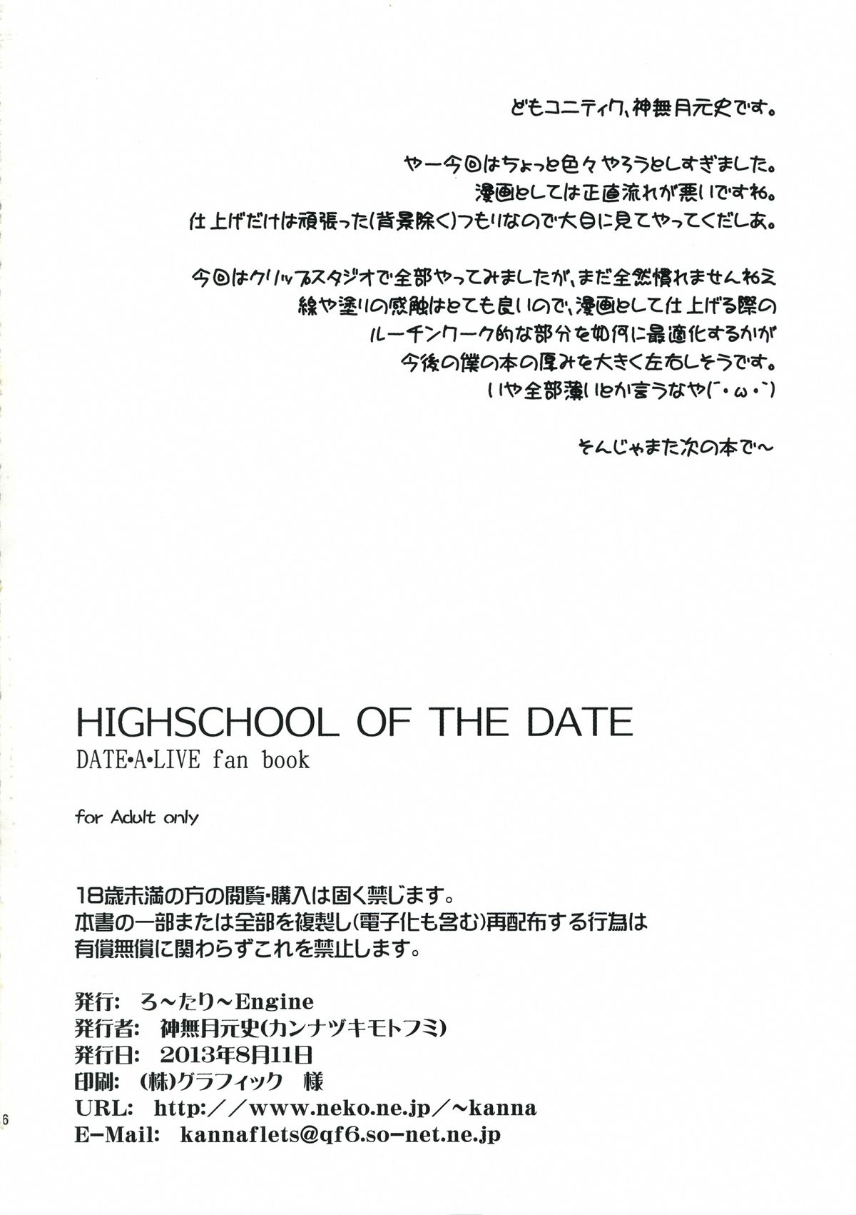 (C84) [Rotary Engine (Kannazuki Motofumi)] HIGHSCHOOL OF THE DATE (Date A Live) page 36 full