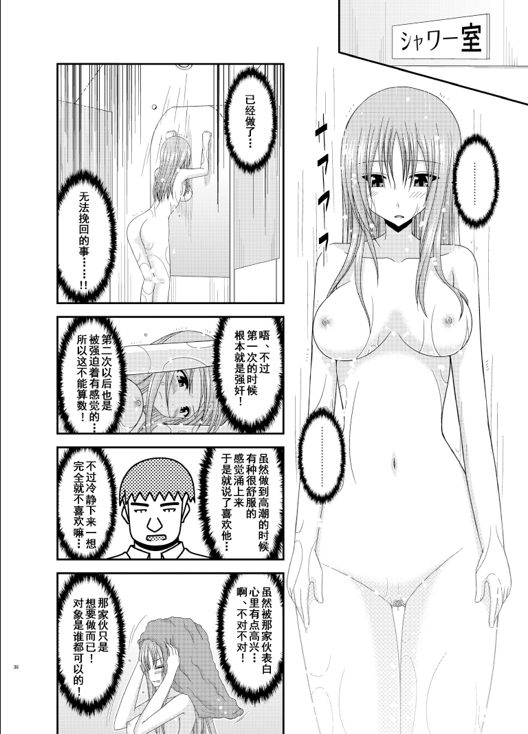 [Valssu (Charu)] Roshutsu Shoujo Yuugi Roku Kan [Chinese] [流星汉化] [Digital] page 36 full