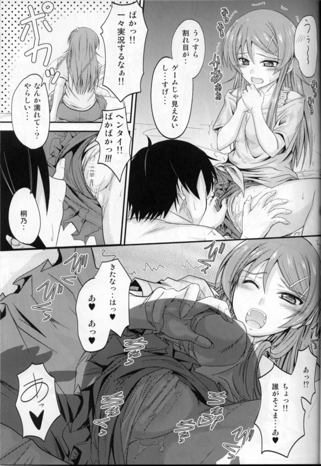 (C80) [Junk Box (Mutsuki)] Imouto x Chat Yamanai Honne (Ore no Imouto ga Konna ni Kawaii Wake ga Nai) page 14 full