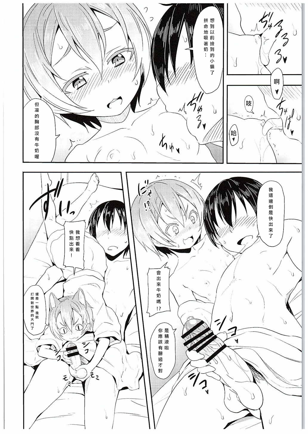 (C88) [Studio Wolt (Wolt)] Rin-chan to Issho. (Love Live!) [Chinese] [CE汉化组] page 14 full