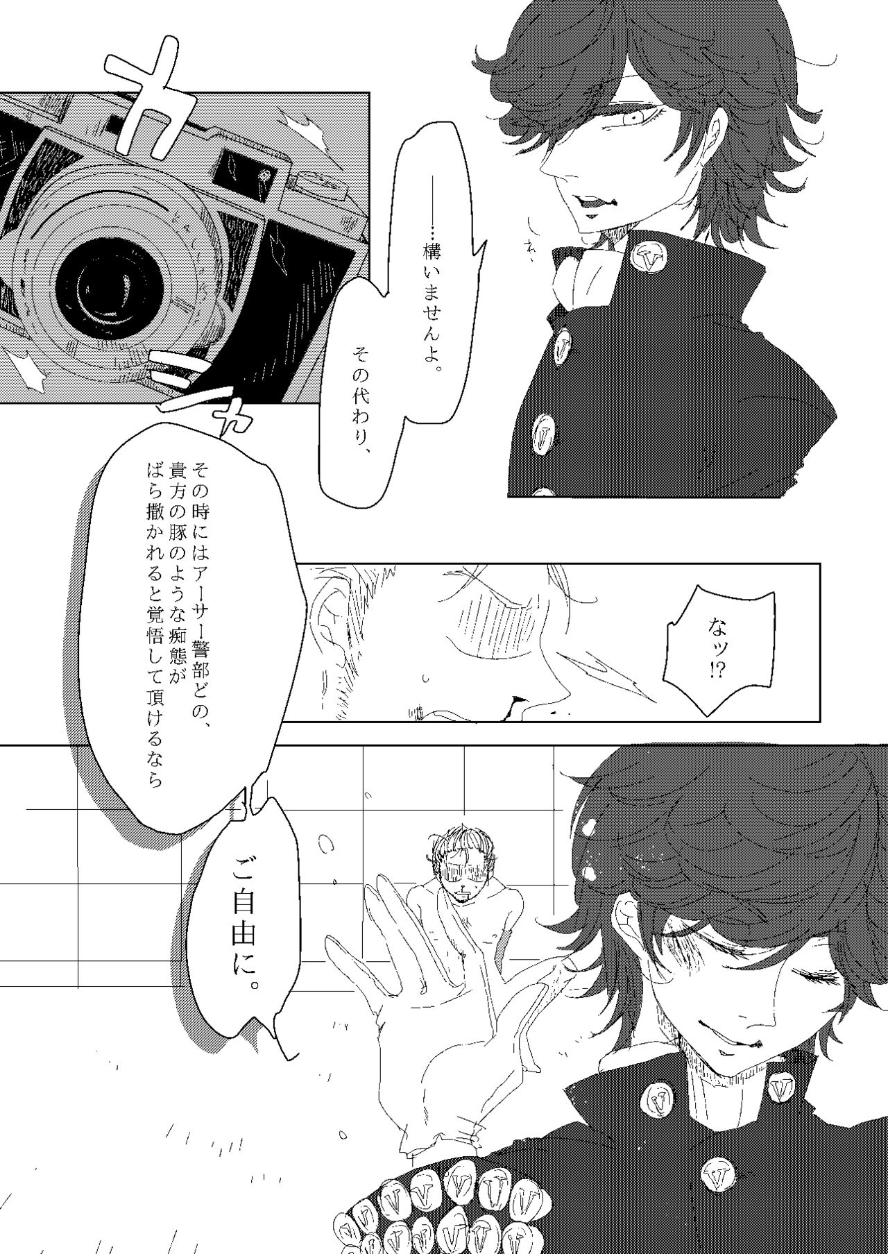 [MGO.69 (Yochi)] Oscar-kun o Yogoshitai! (Lupin III) page 17 full