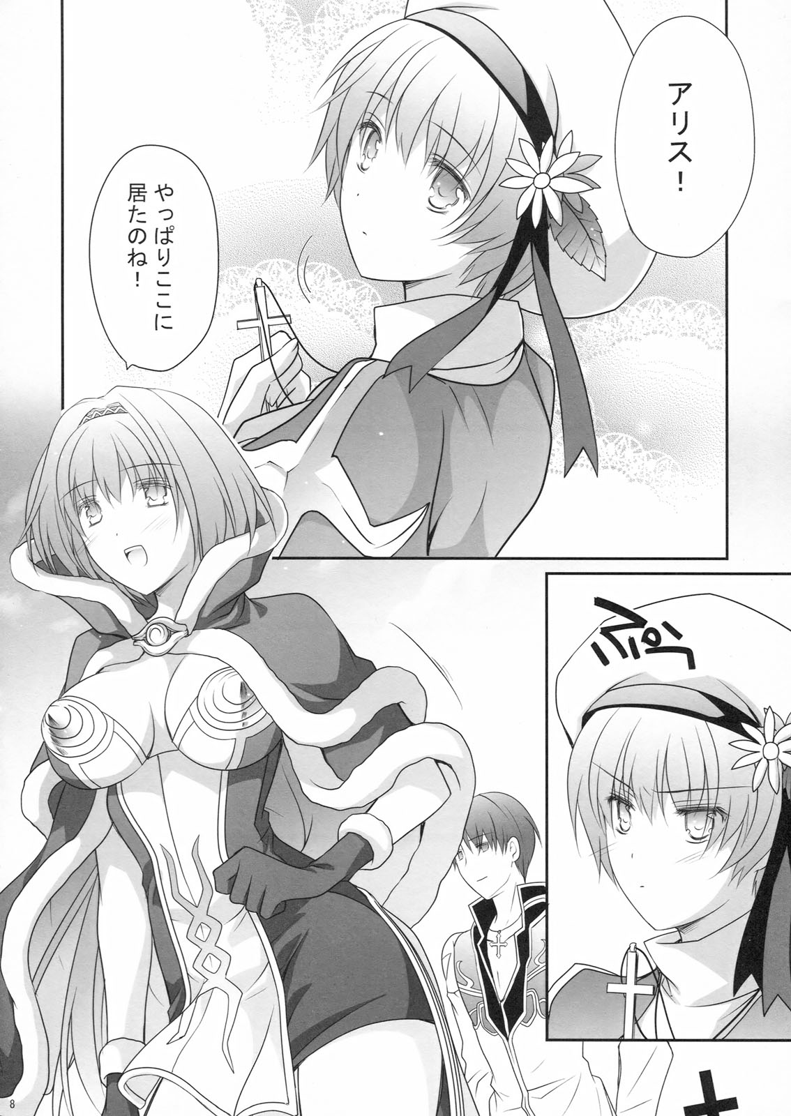 (RAG-FES27) [Runway (Louis & Visee)] KYRIE (Ragnarok Online) page 7 full