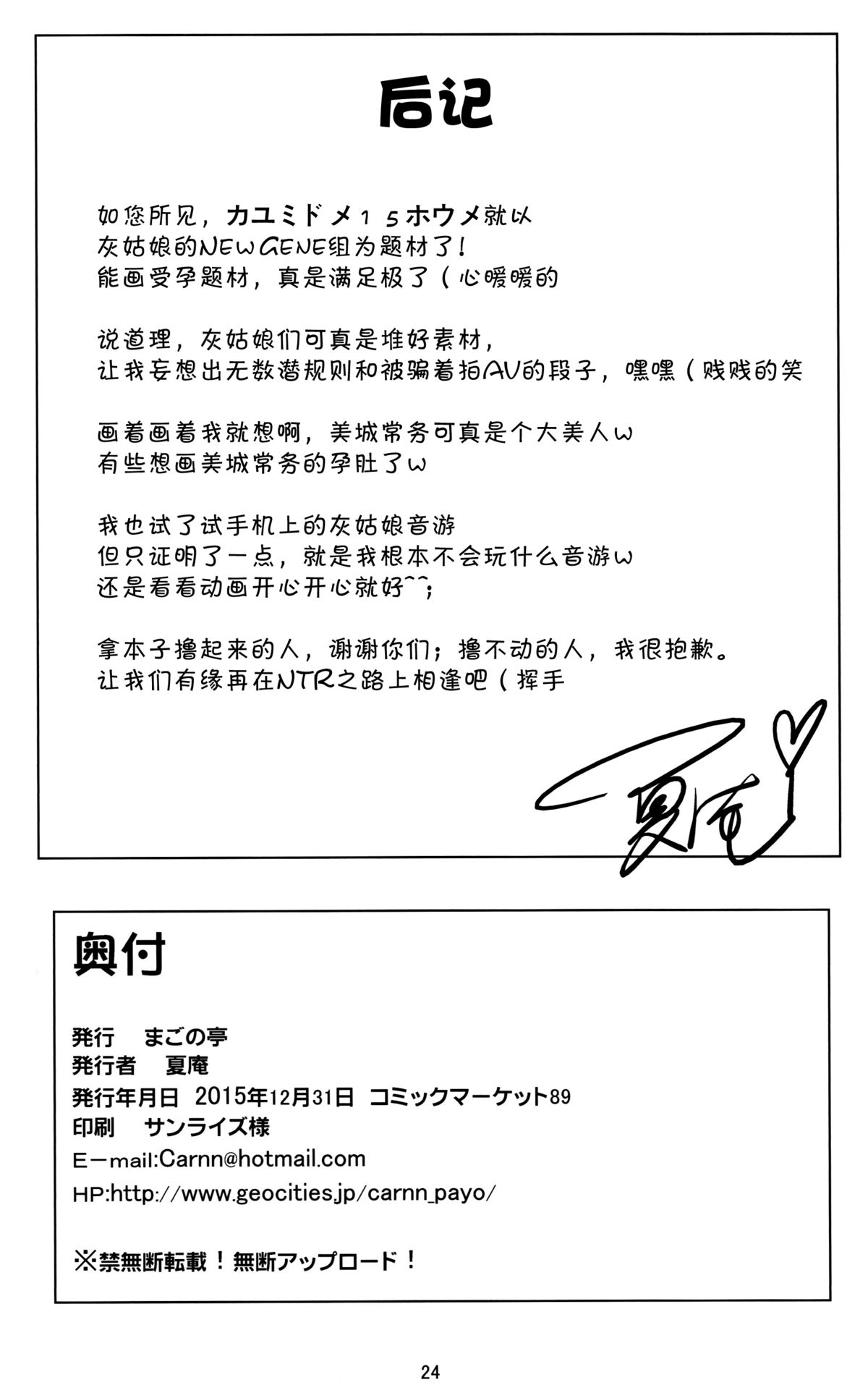 (C89) [Magono-Tei (Carn)] Kayumidome 15 Houme (THE IDOLM@STER CINDERELLA GIRLS) [Chinese] [脸肿汉化组] page 24 full