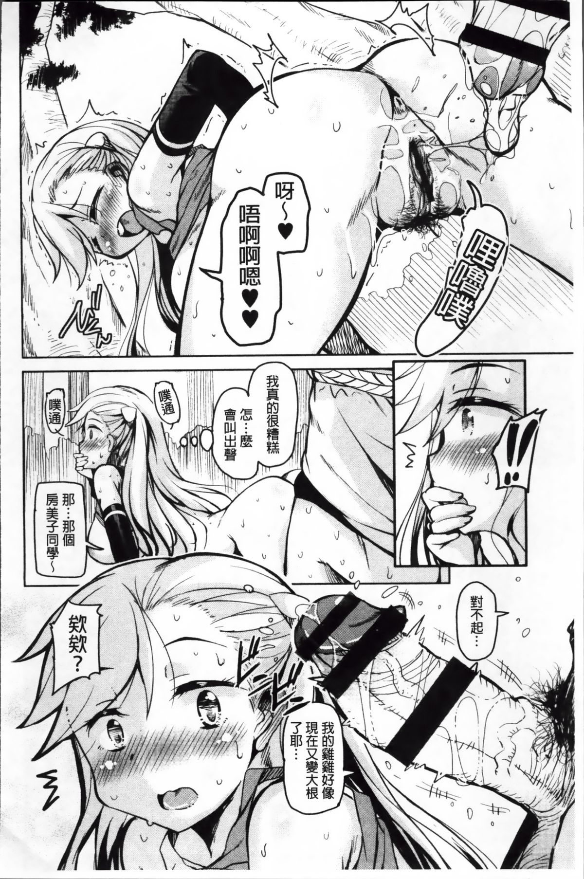 [Narusawa Kei] Hagemase! H Cheer Girl | 炒熱場面吧!好色啦啦隊女孩 [Chinese] page 45 full