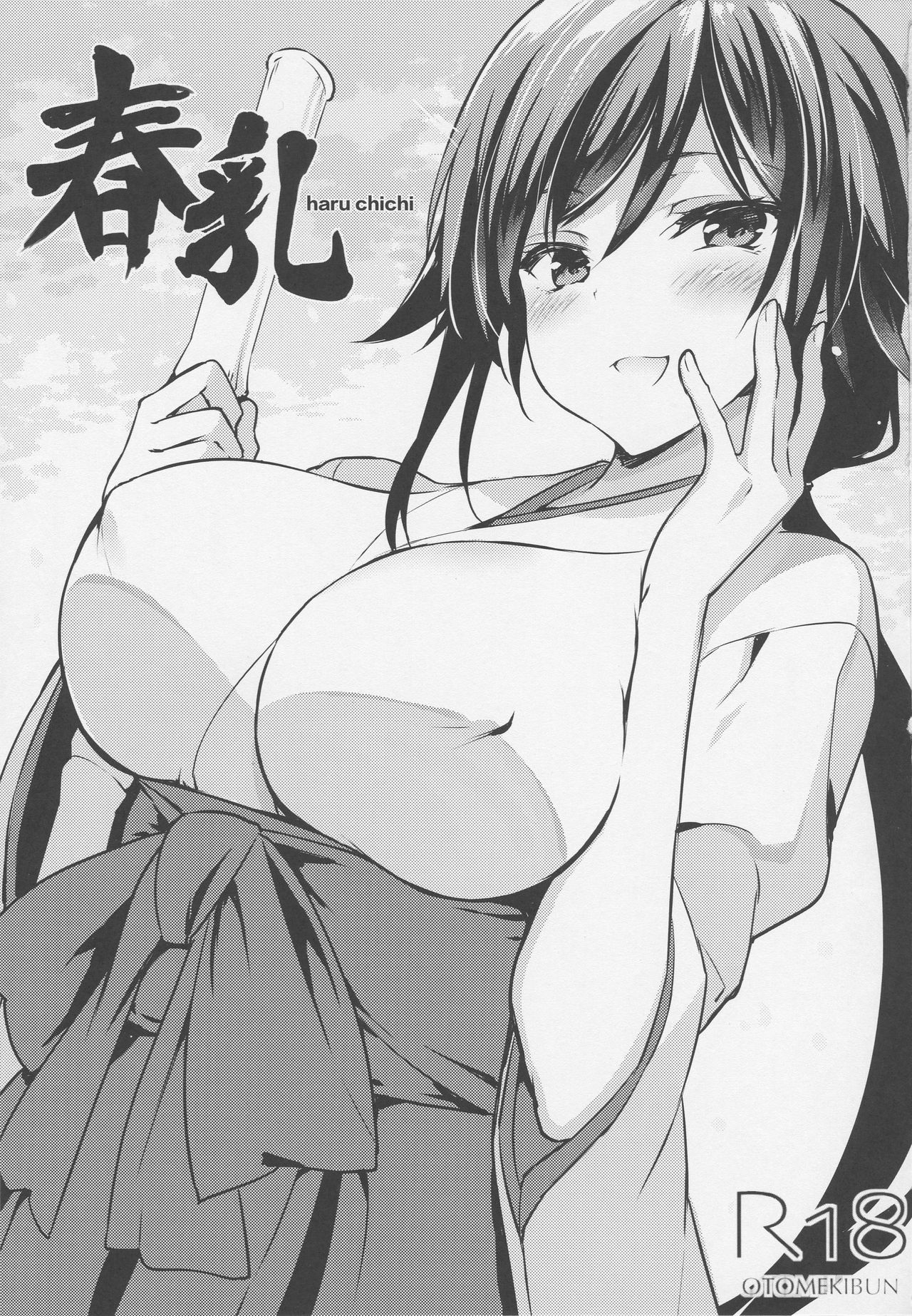 (C95) [OTOMEKIBUN (Sansyoku Amido.)] Haru chichi [Chinese] [千易夏河崎個人漢化] page 4 full