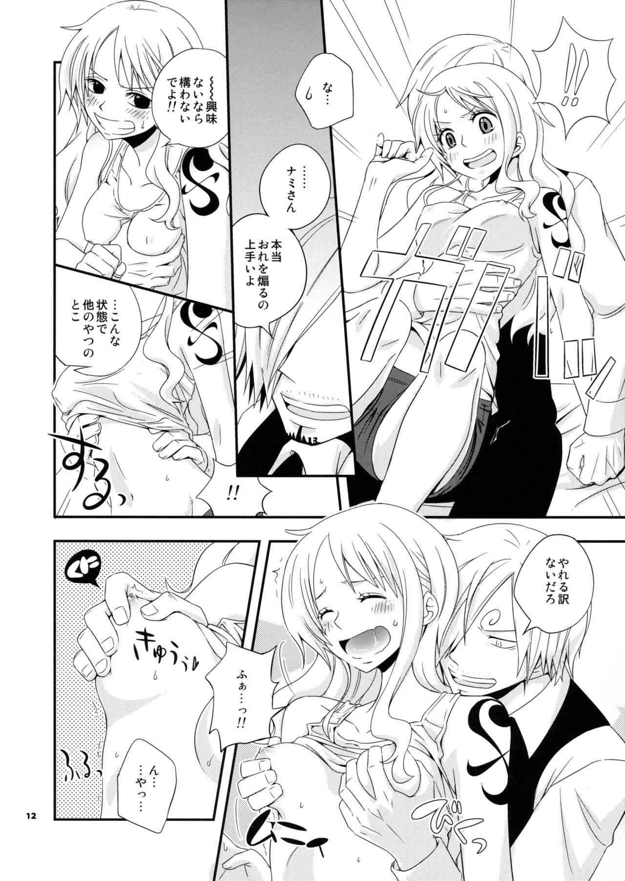 (C84) [Orange Typhoon (Yamada Enako)] Young And Pretty Lover (One Piece) page 12 full