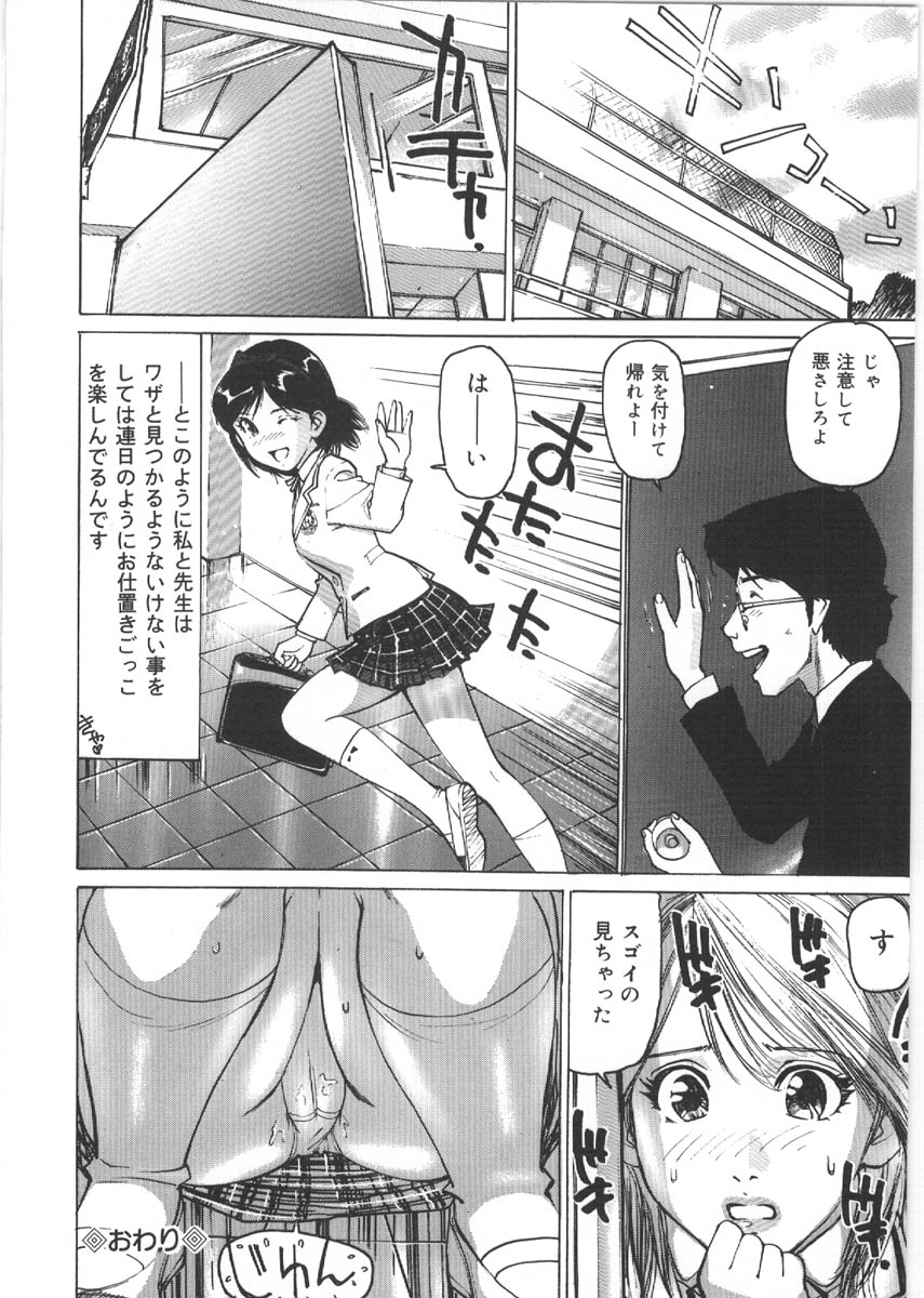 [Mayumi Daisuke] Kedamono Kurui (Beast Maniac) page 40 full