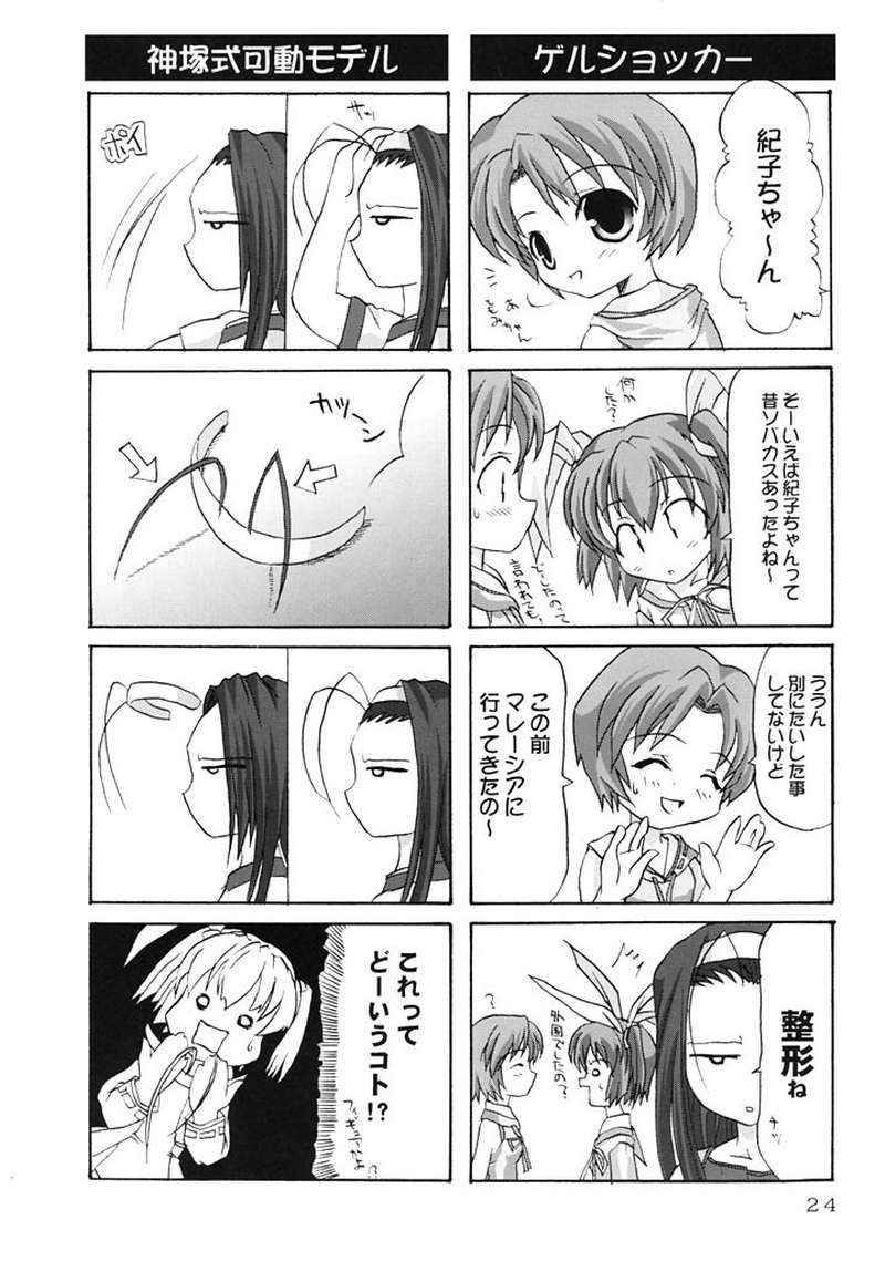 (C61) [Blue Catty (MaP)] Zettai Aizawa Nishiki (Pia Carrot e Youkoso!!) page 23 full