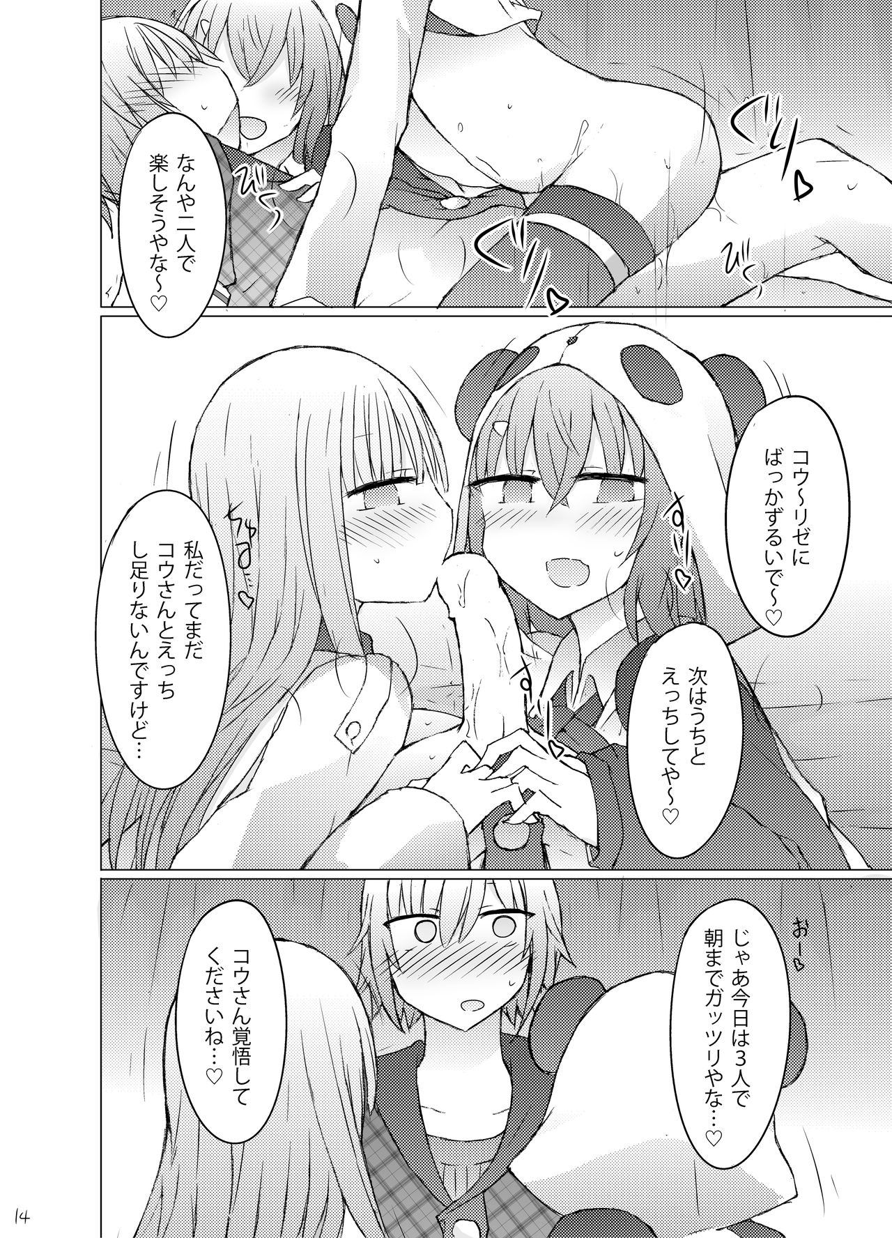 [Nijiiro Suisho (Nanashiki)] Nanika Kuuki Amakune? (Nijisanji) [Digital] page 15 full