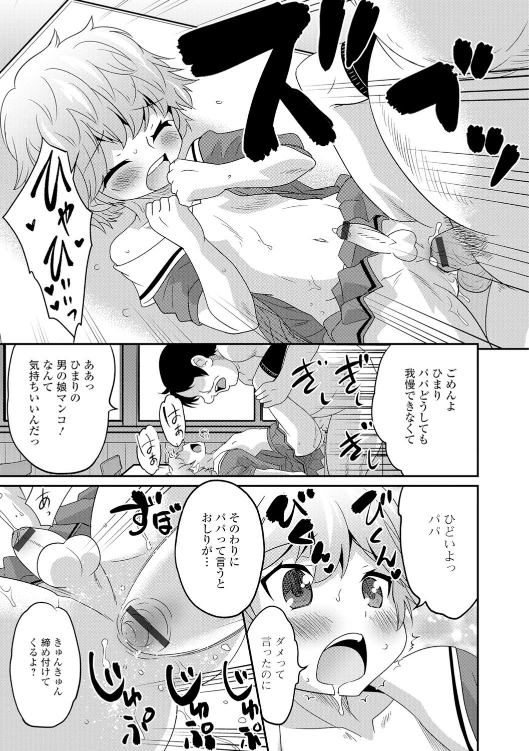 [Anthology] Gekkan Web Otoko no Ko-llection! S Vol. 07 [Digital] page 56 full