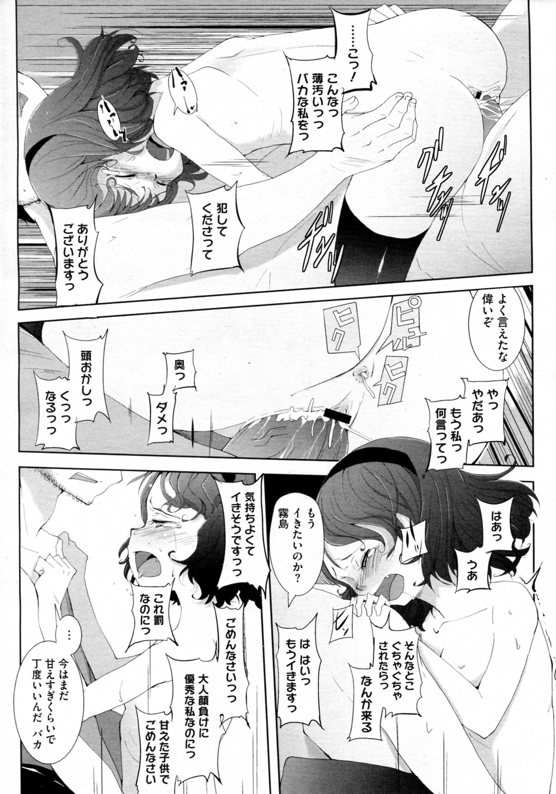 [Sasaki Bullet] Kore de, Otona ni Natta Tsumori (COMIC Megastore-H 2011-11) page 18 full