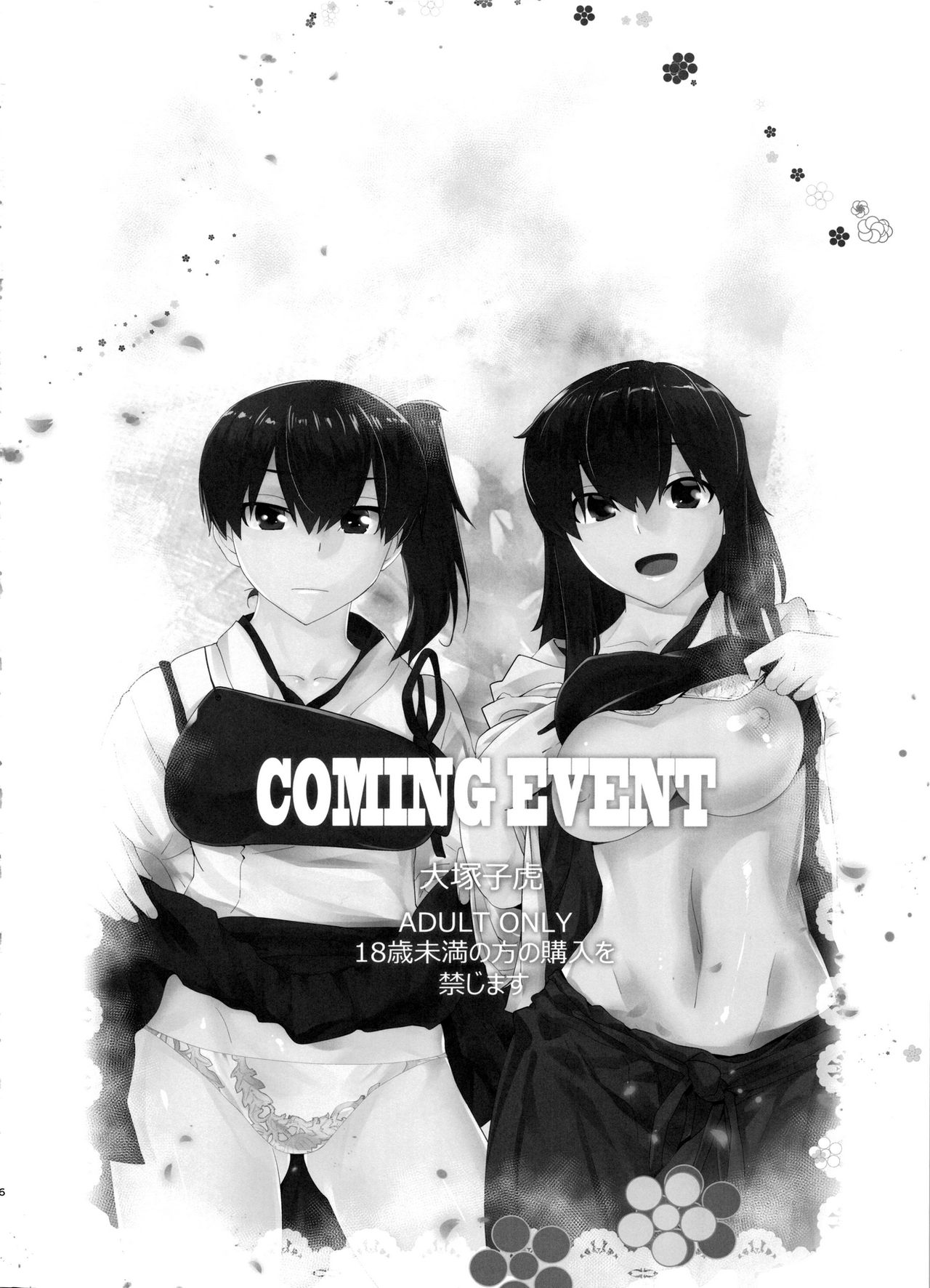 [Kouchaya (Ootsuka Kotora)] COMING EVENT Soushuuhen (Kantai Collection -KanColle-) page 5 full