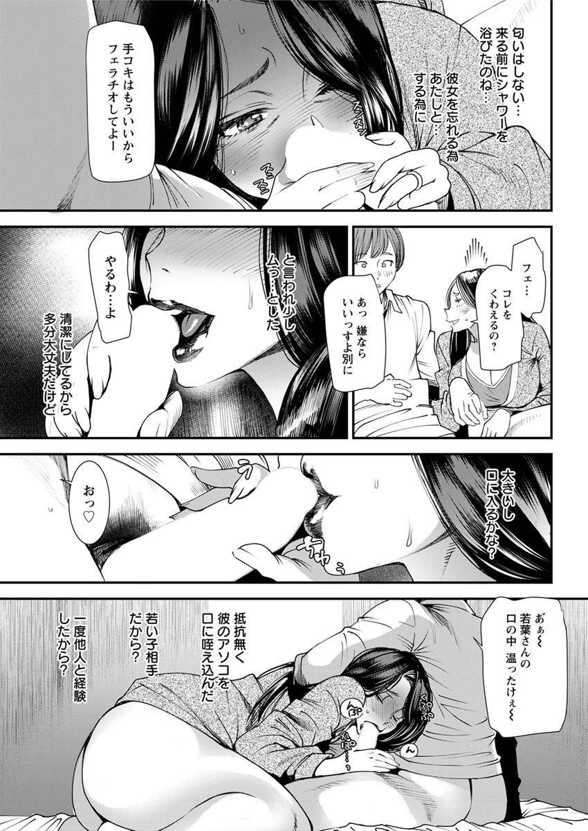 [Ooshima Ryou] Hitozuma Wakaba-san no Seishori Touban Nikki Ch. 1-4 [Digital] page 31 full