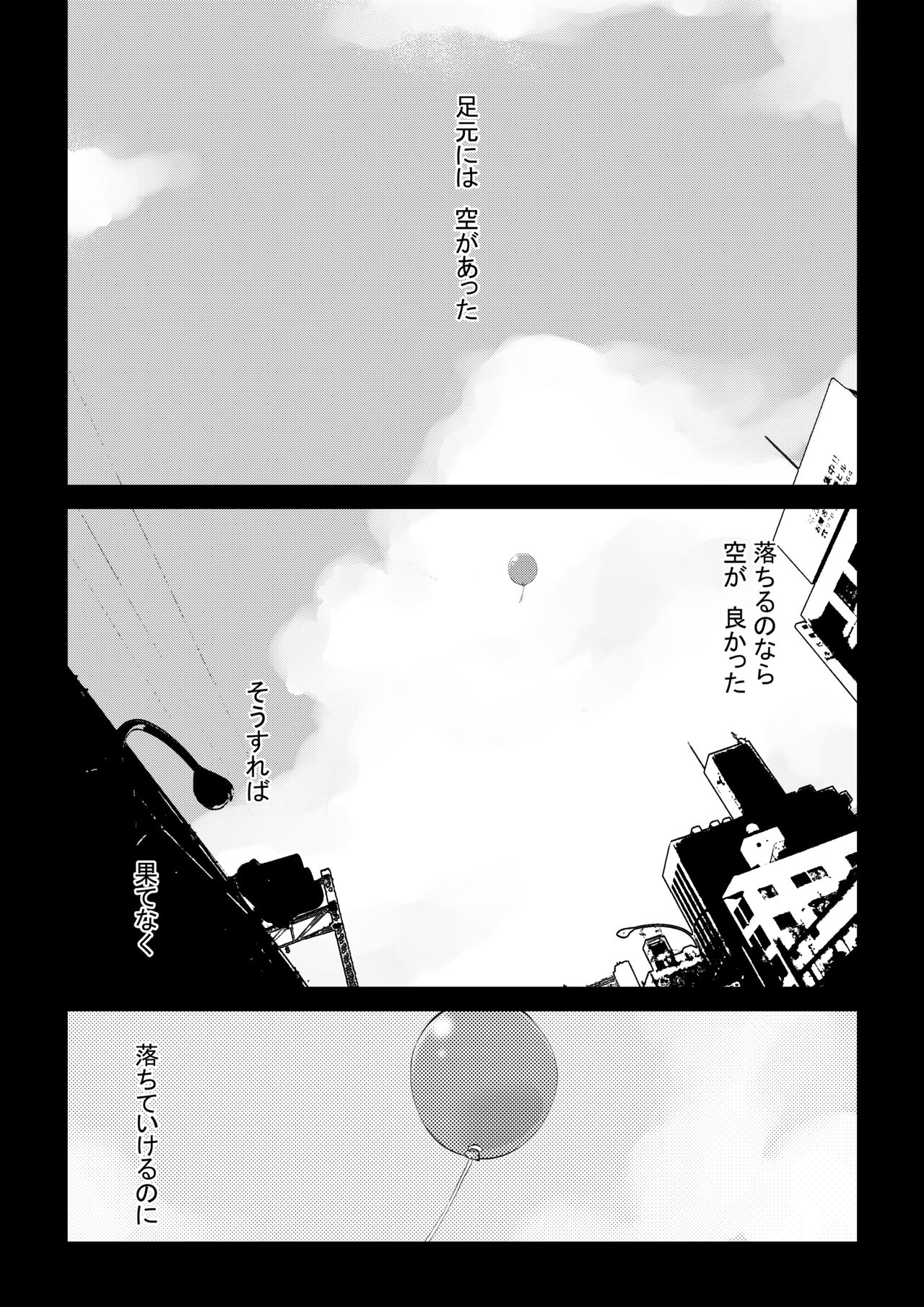 [秋葉凪人] 空のイノセント 第01話 空の羽音I page 3 full