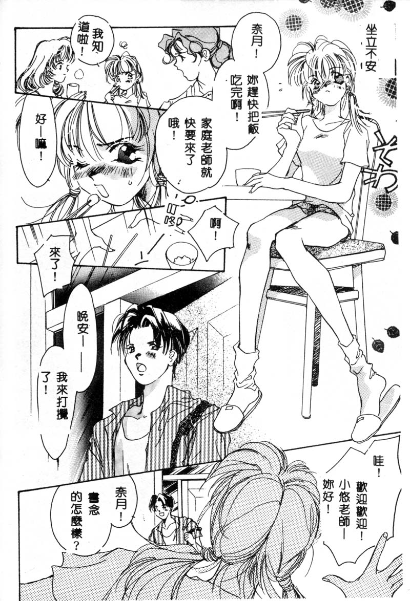 [Unite Souji] Girl Food [Chinese] page 164 full