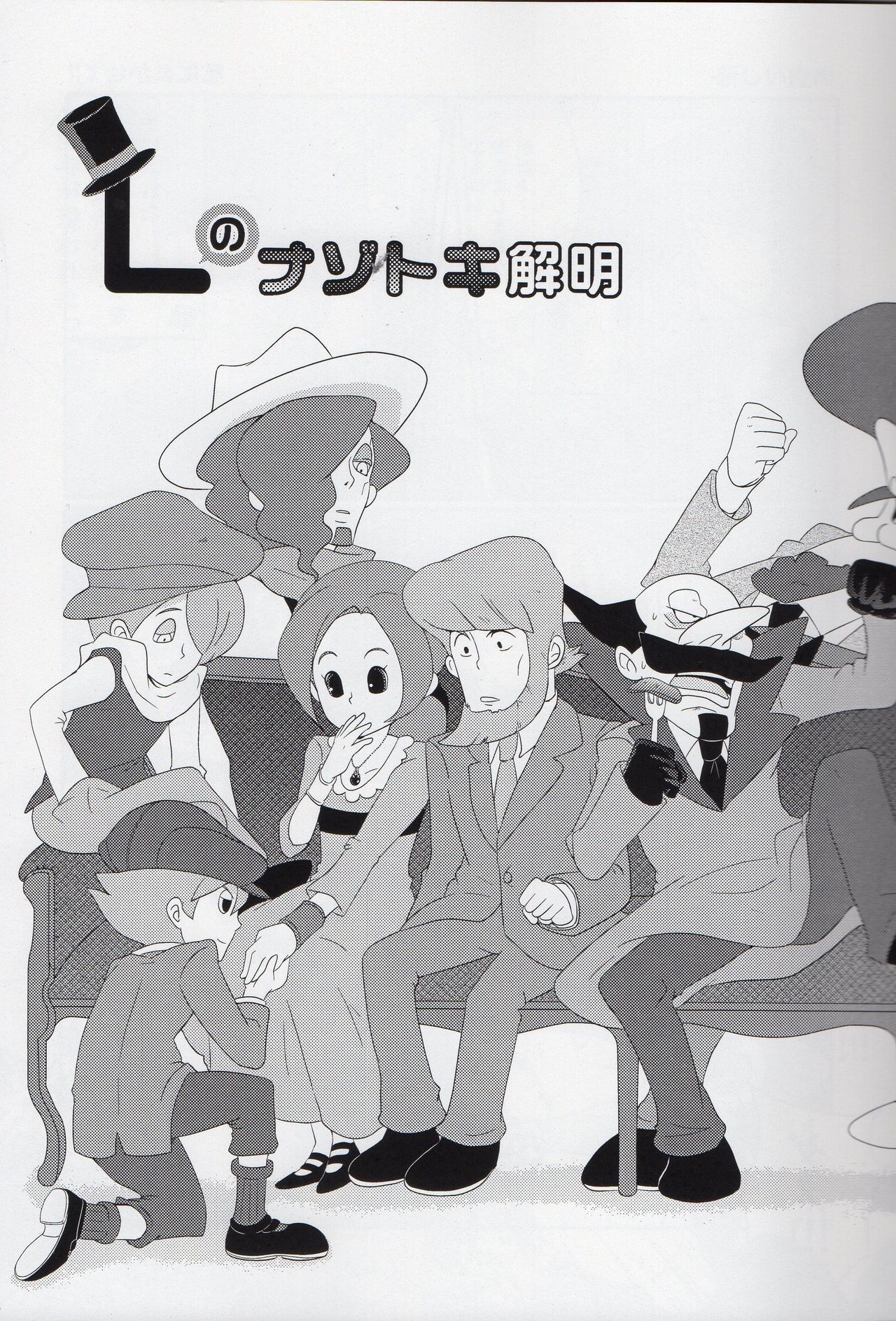 (SUPER19) [WARLDOU (Nao)] L no Nazotoki Kaimei (Professor Layton) page 6 full