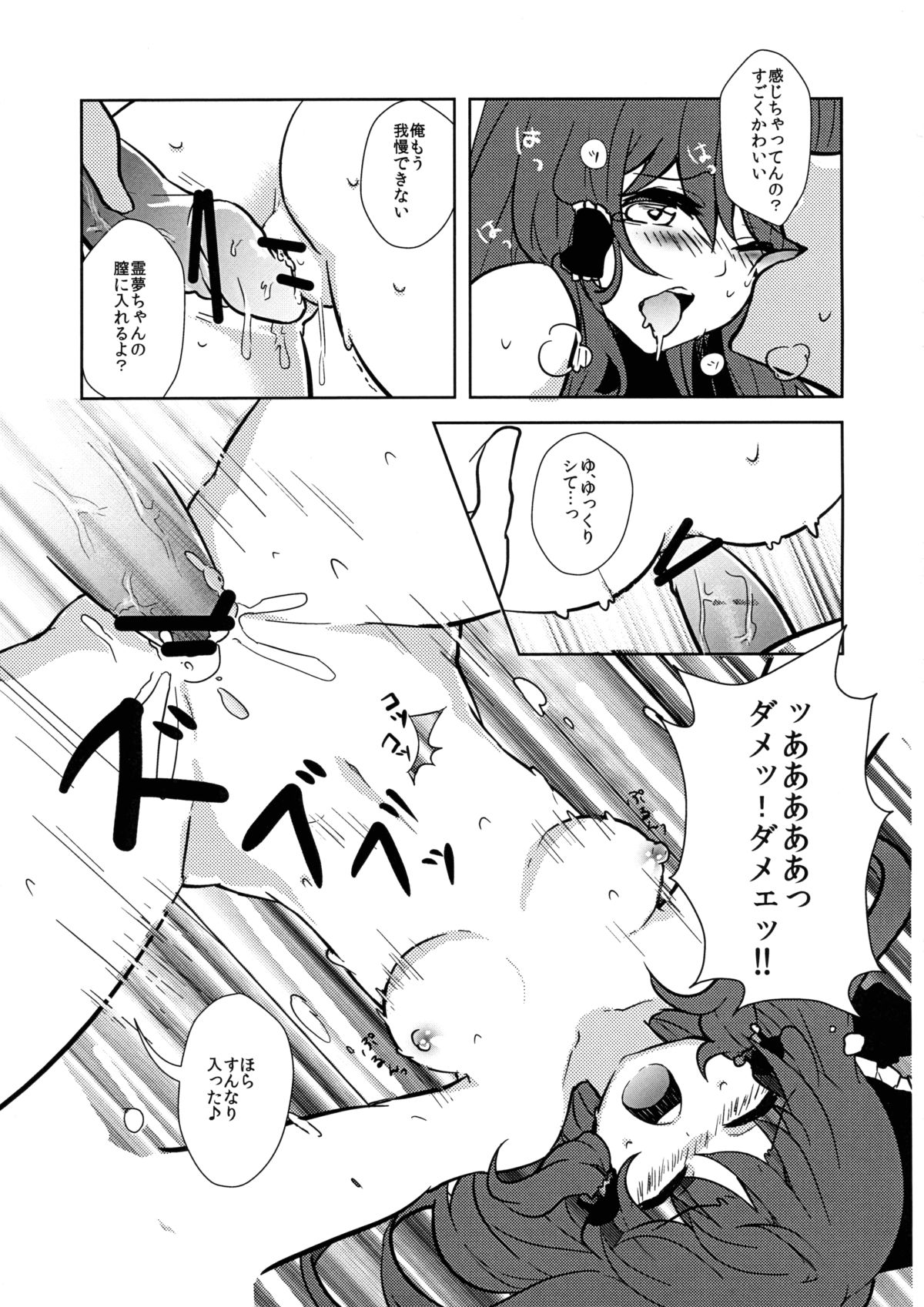 (Kouroumu 8) [Kingyo Origin (Rim)] Reimu-chan to! (Touhou Project) page 15 full