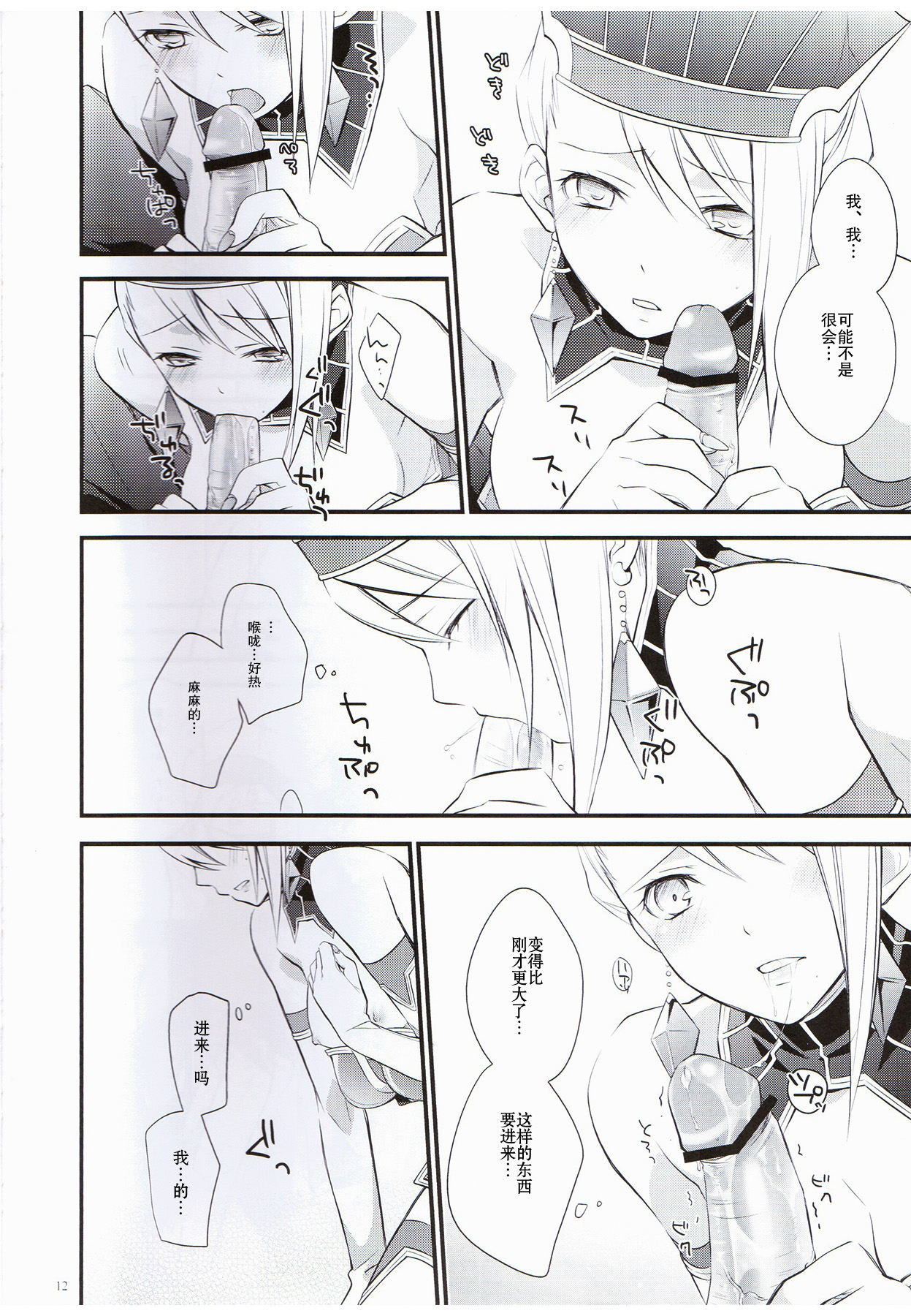 [Kaicho-Maniax (Nanami Yasuna)] Absolute Zero (TIGER & BUNNY) [Chinese] page 11 full