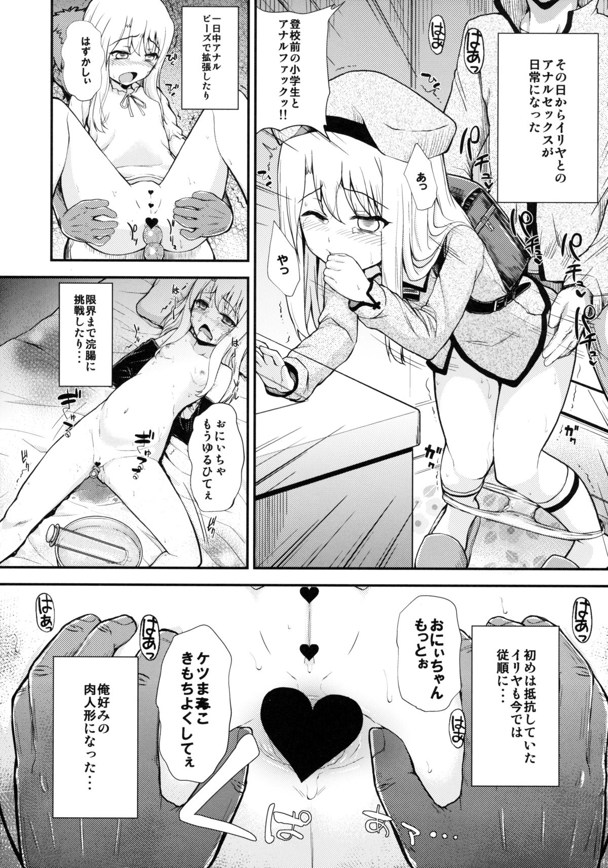 (C85) [HJUKISM (Hikoma Hiroyuki)] Illya Doll (Fate/kaleid liner Prisma Illya) page 24 full