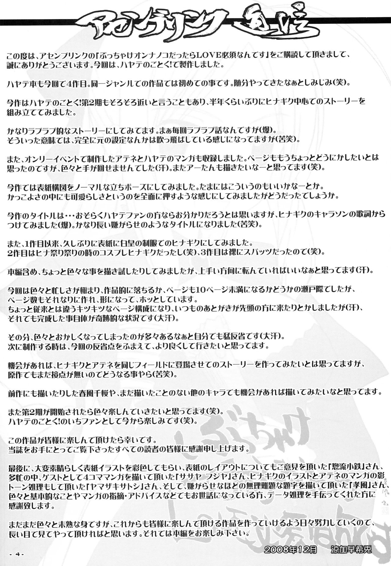 (C75) [Assemblink (Suzuka Sakito)] Bucchake Onnnanoko Dattara LOVE Hissu Nan Desu (Hayate no Gotoku!) page 3 full