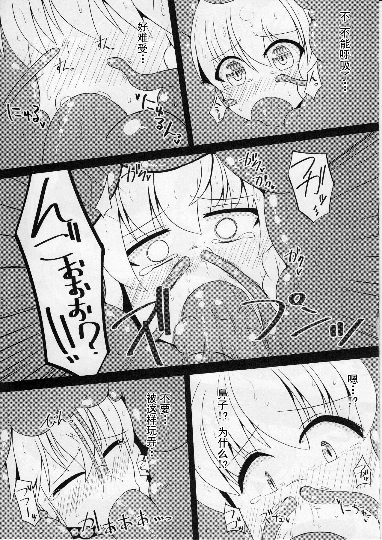 (C85) [Imomaru., Stapspats (Kenpi, Hisui)] Nakaochi (Touhou Project) [Chinese] [Uchin個人漢化] page 6 full