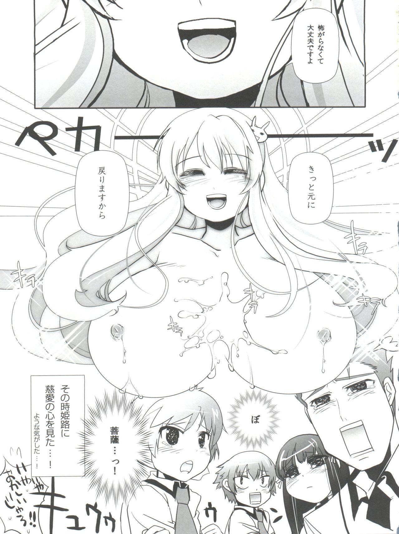 (C78) [50000S (tow)] Subete ga F ni naru. (Baka to Test to Shoukanjuu) page 19 full