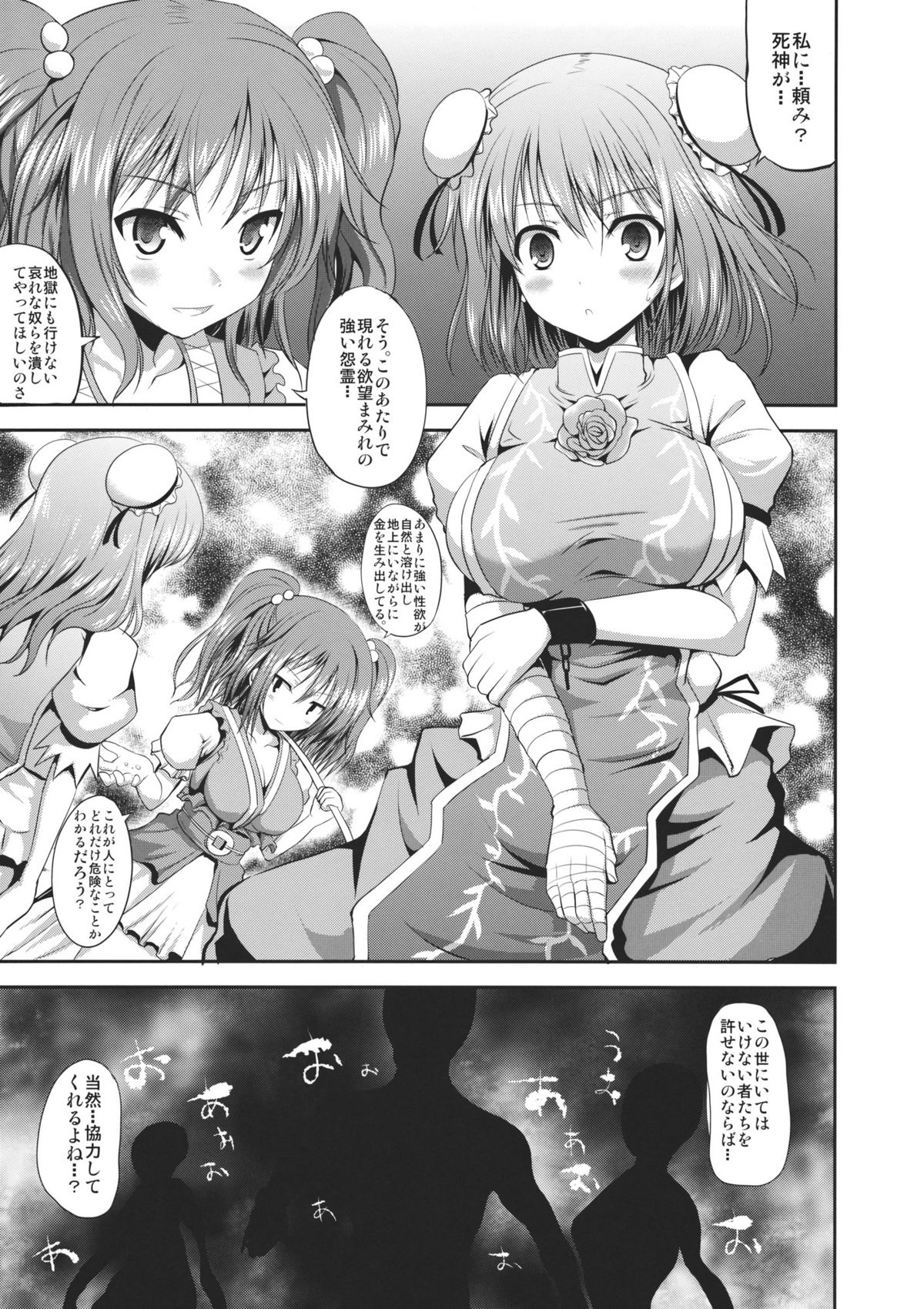 (Kouroumu 7) [An-Arc (Hamo)] Rashoumon no Sennin (Touhou Project) page 5 full