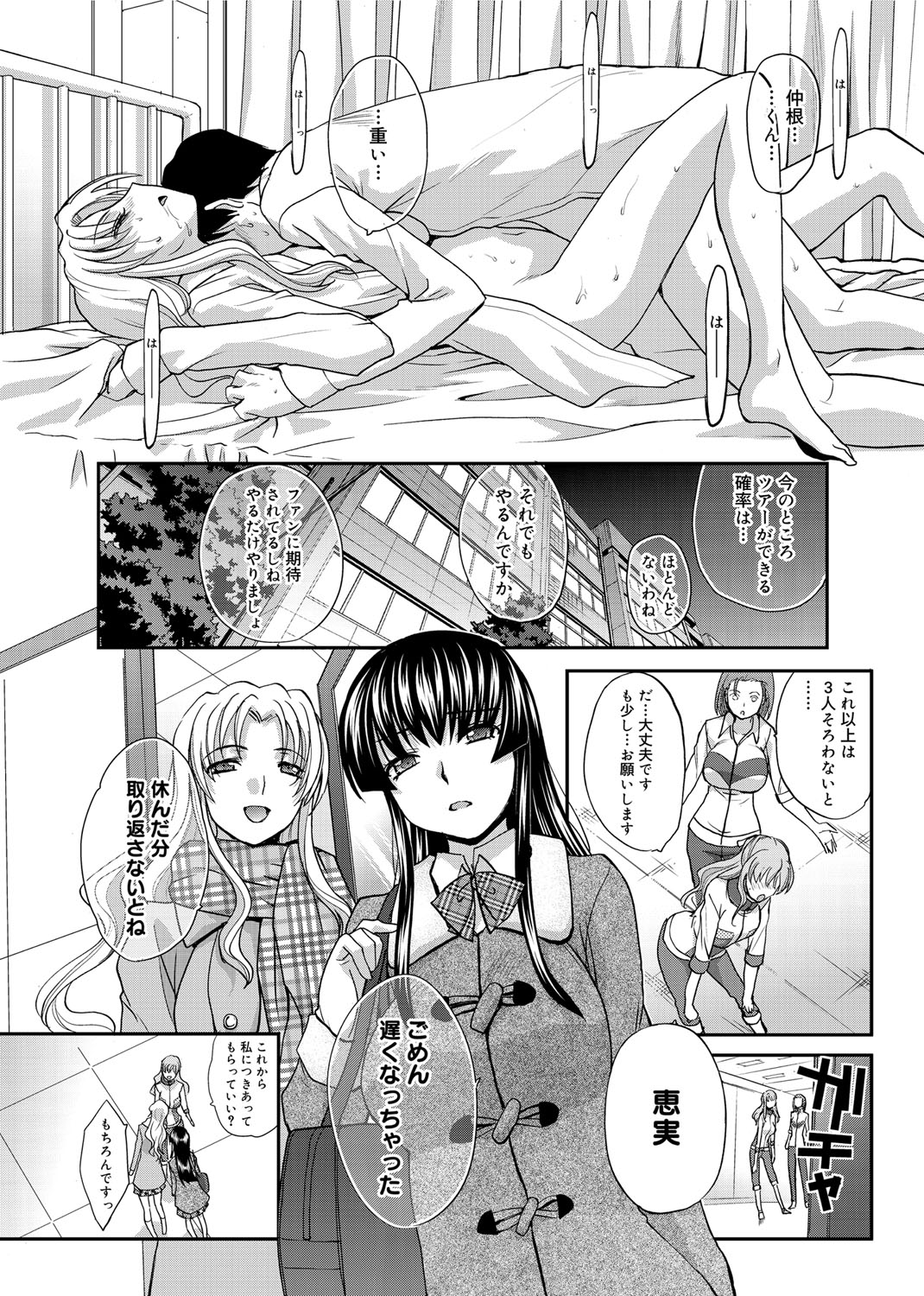 [Itaba Hiroshi] RIN backstage [Digital] page 191 full