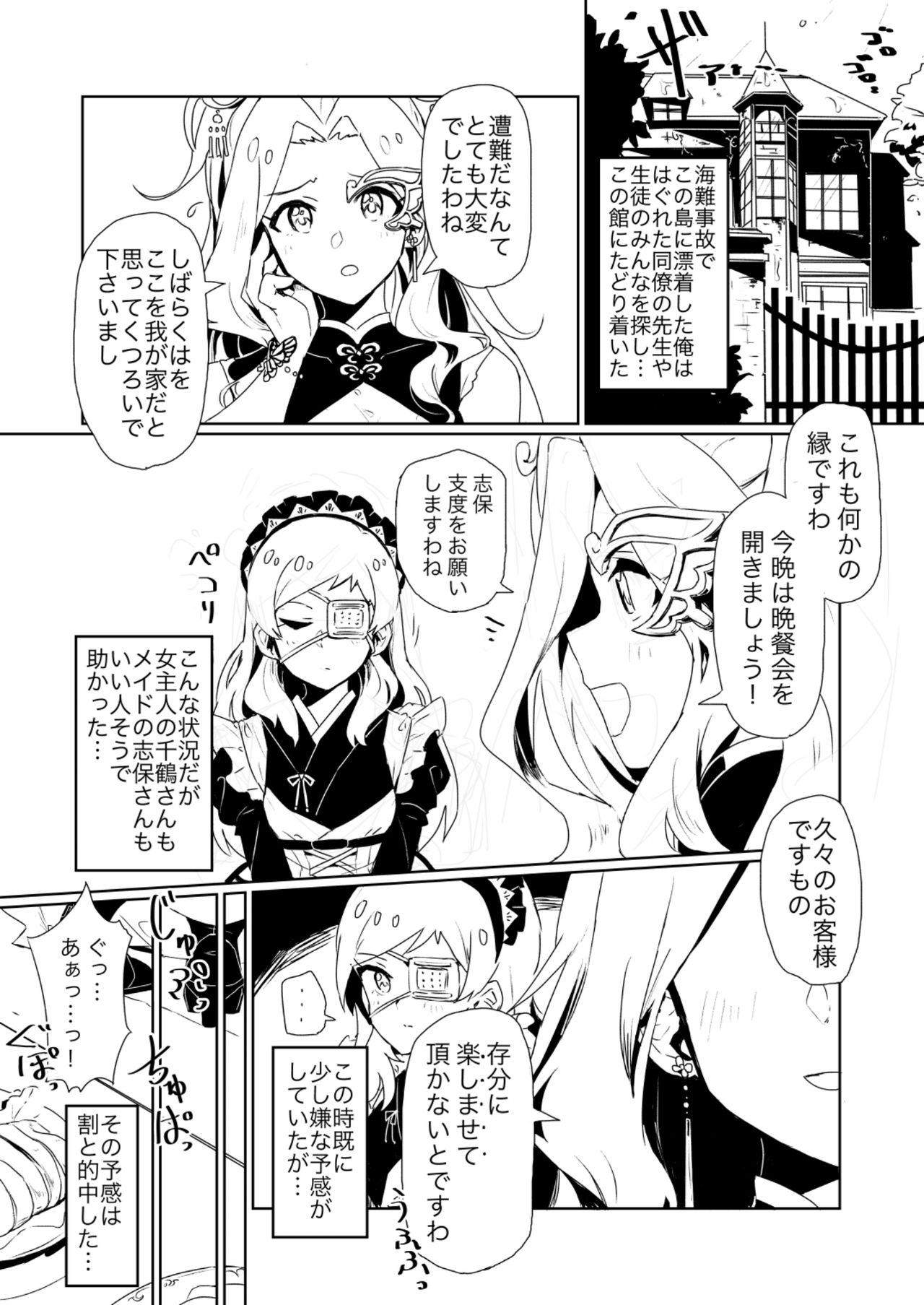 [Ikkansei (Kusugi Tai)] Fabrication & Delusion - Tasogare no Huchi Hen (THE IDOLM@STER MILLION LIVE!) [Digital] page 2 full