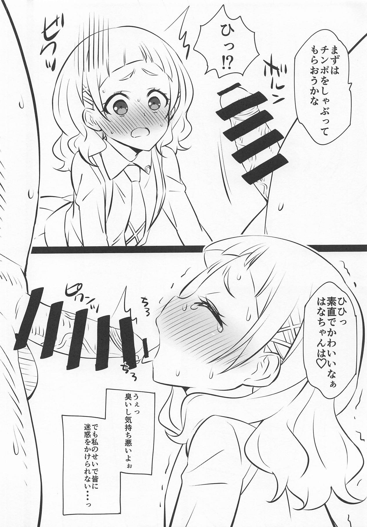 (C94) [Mattari House (Aitsu)] Hooray Hooray Himitsu (Hugtto! PreCure) page 3 full