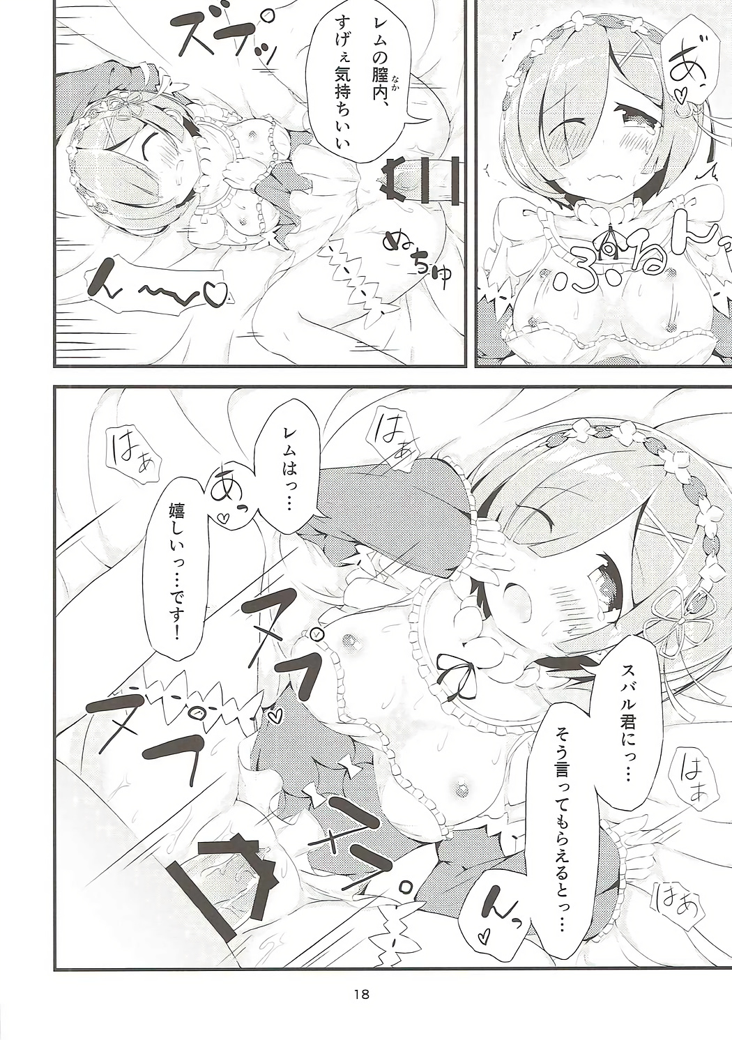 (C91) [NEW Koubou (Akae Neo)] Re:Rem to Hajimeru Dousei Seikatsu (Re:Zero kara Hajimeru Isekai Seikatsu) page 17 full