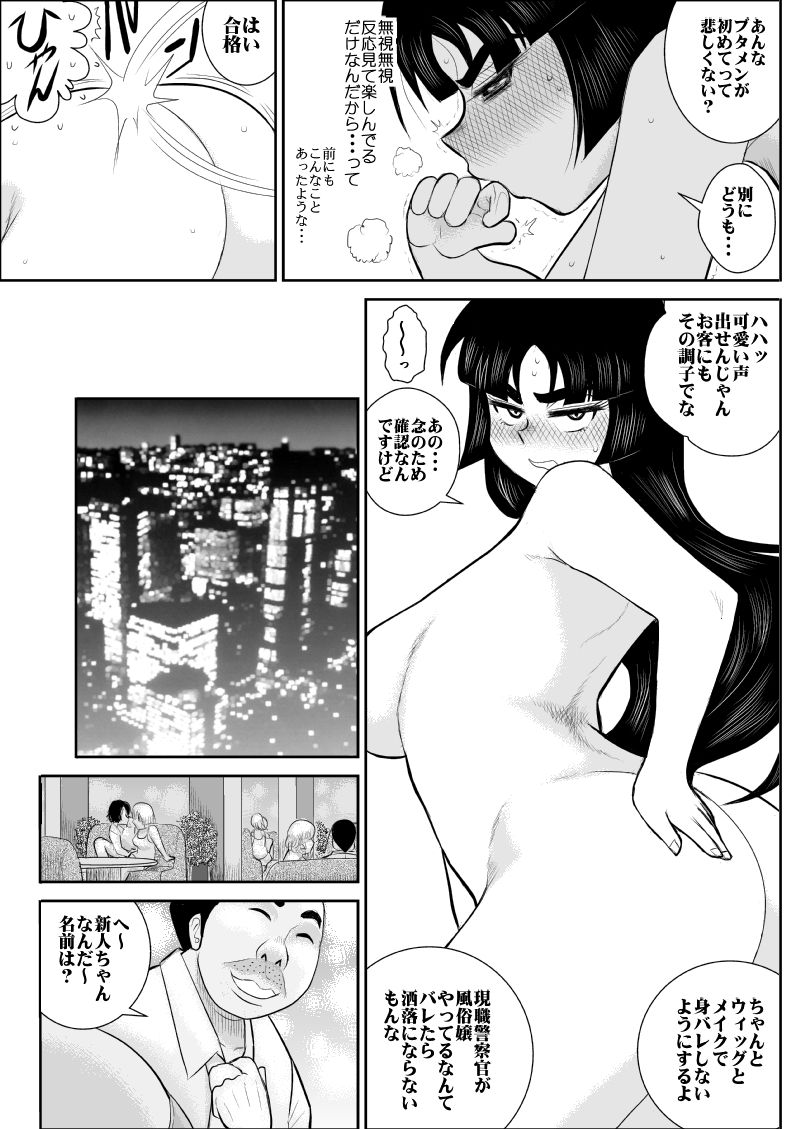 [FAKE An] Onna Keibuho Himeko (Virgin Keibuho Himeko 6) [Digital] page 16 full
