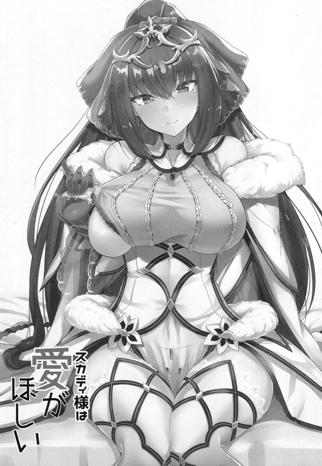 (C95) [Tiusan Kingdom (Kazamitiu)] Skadi-sama wa Ai ga Hoshii (Fate/Grand Order) page 2 full