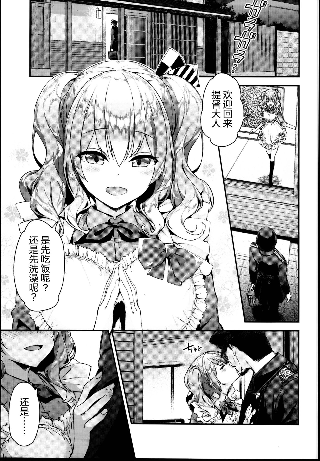 (C95) [Ichinose Land] Kashima to Love Love Dousei Seikatsu (Kantai Collection -KanColle-) [Chinese] [寂月汉化组] page 6 full