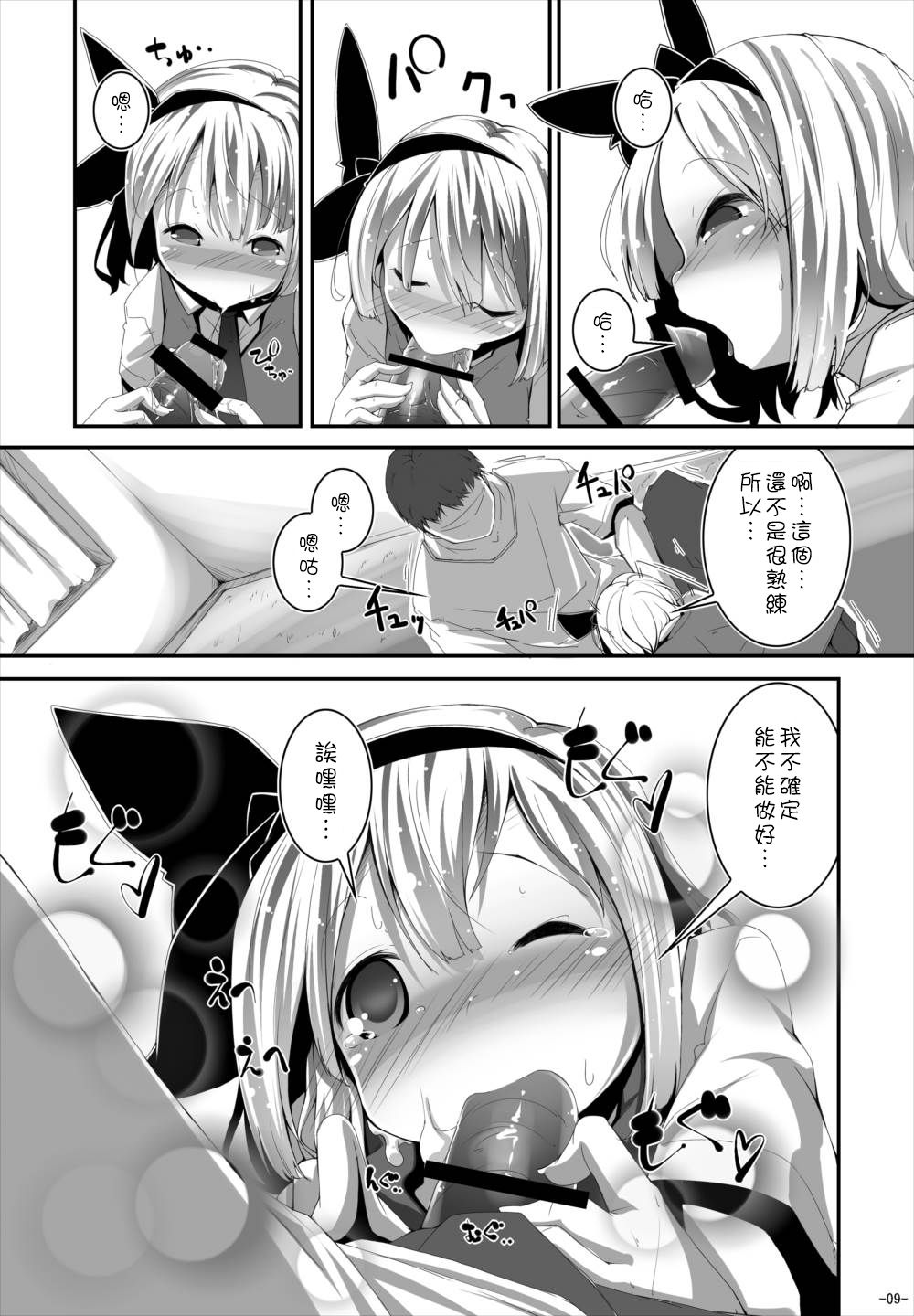 (C88) [Happy Drive! (Yofukashi)] Anata ni Ichizu de Ii Desu ka? (Touhou Project) [Chinese] [狗东西汉化组] page 9 full