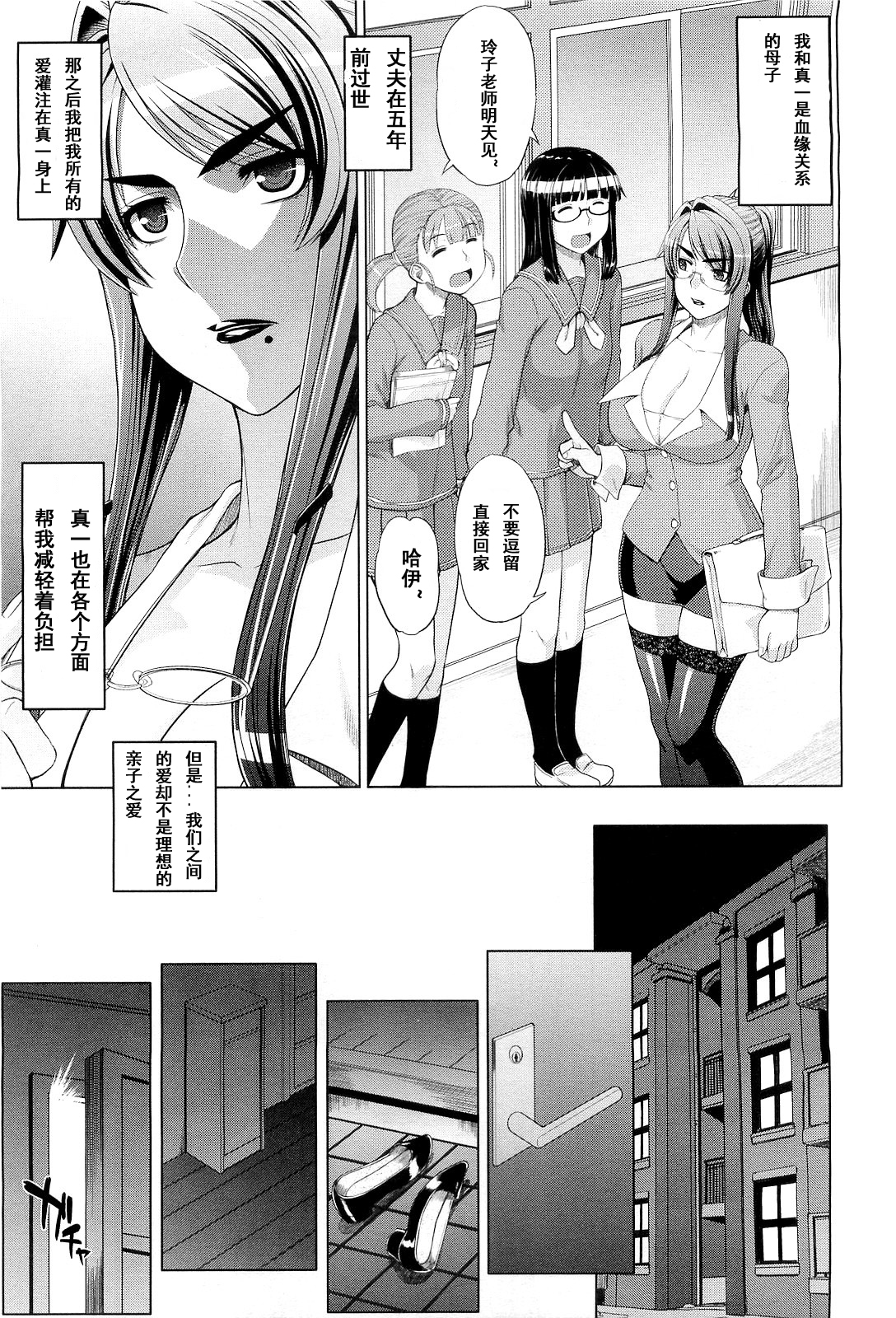 [Denki Shougun] Mama to Boku | Mama and I (COMIC Megastore 2010-06) [Chinese] page 5 full