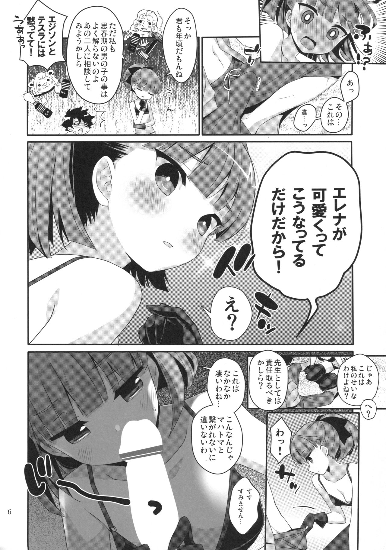 (SC2017 Autumn) [BERRY BAGEL (Kanekiyo Miwa)] Angel Number 333 (Fate/Grand Order) page 5 full